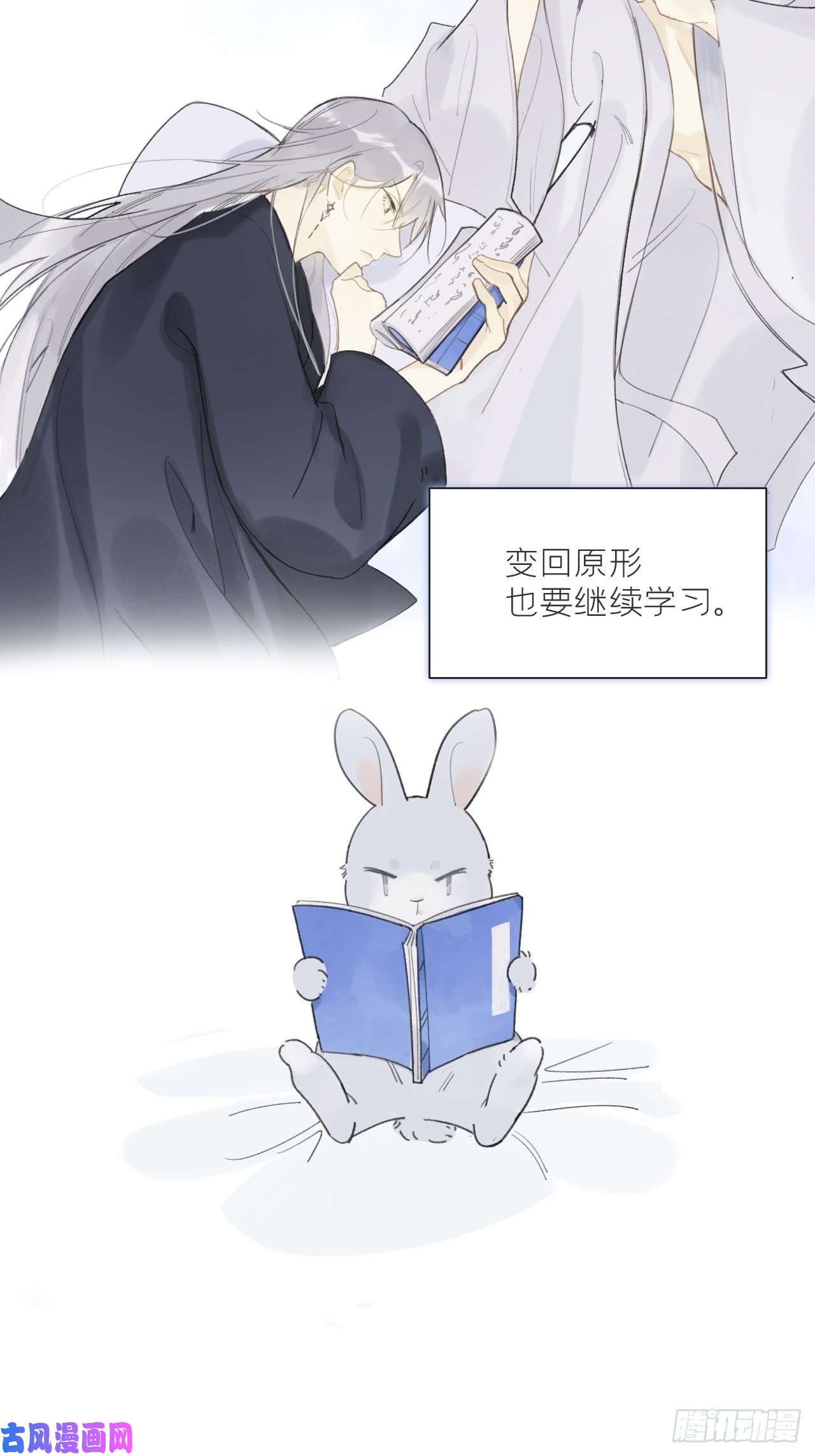 一骗丹心番外1-安神咒-