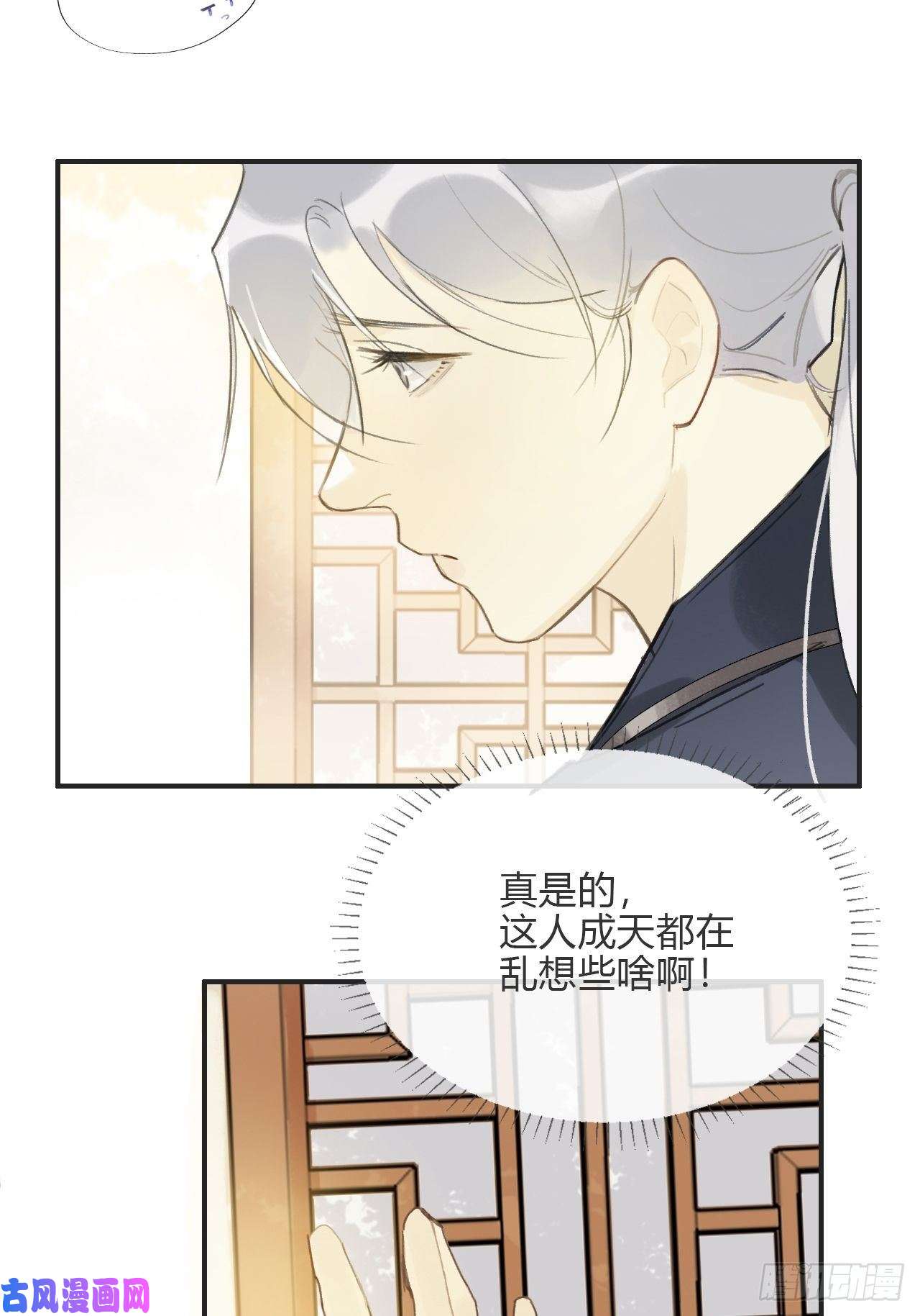 一骗丹心番外1-安神咒-