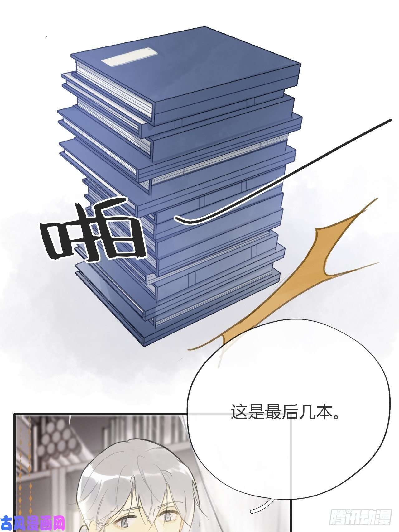 一骗丹心番外1-安神咒-