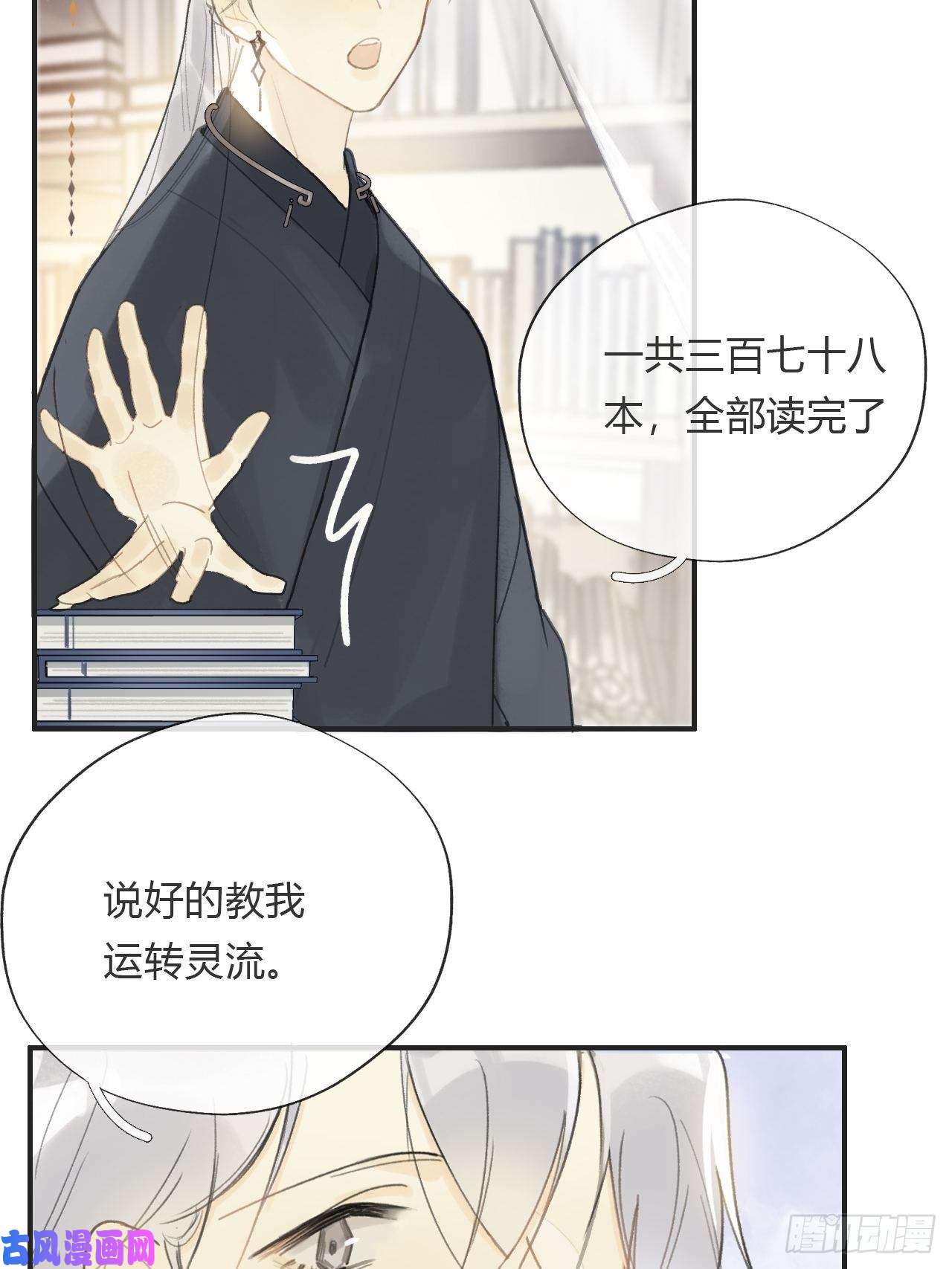 一骗丹心番外1-安神咒-