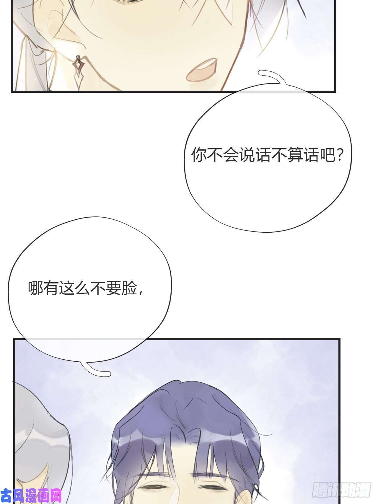 一骗丹心番外1-安神咒-