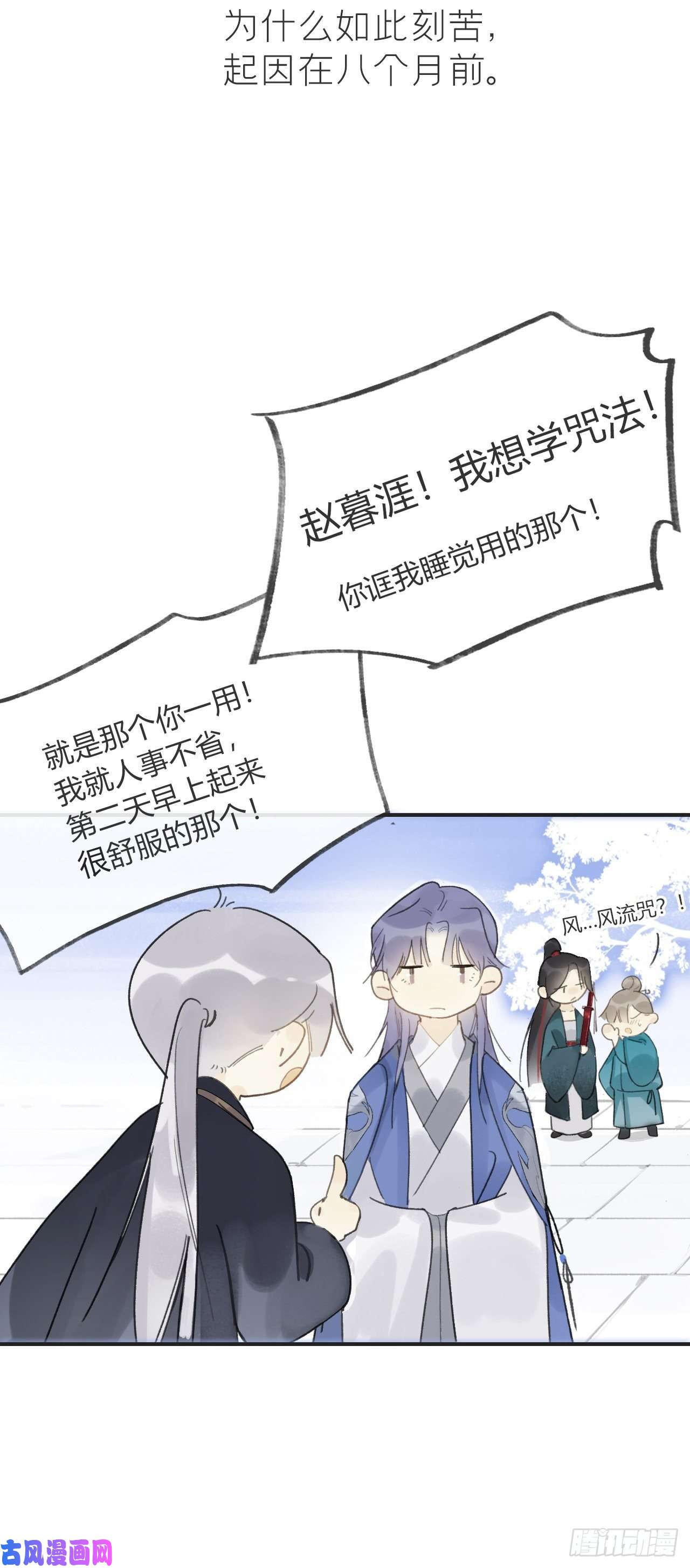 一骗丹心番外1-安神咒-