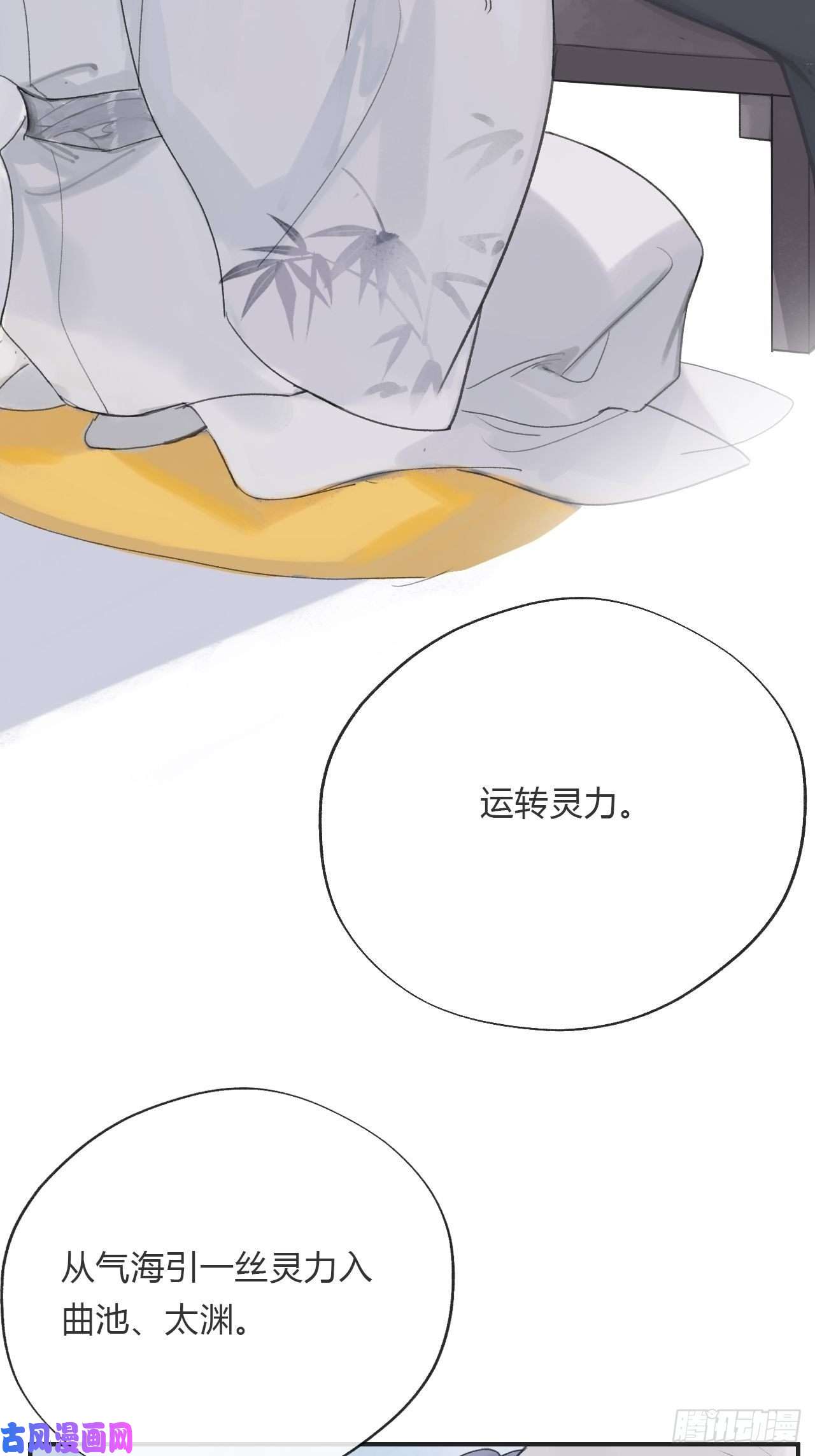 一骗丹心番外1-安神咒-