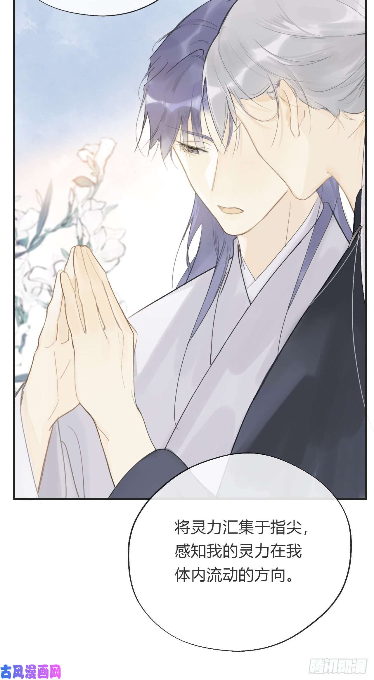 一骗丹心番外1-安神咒-