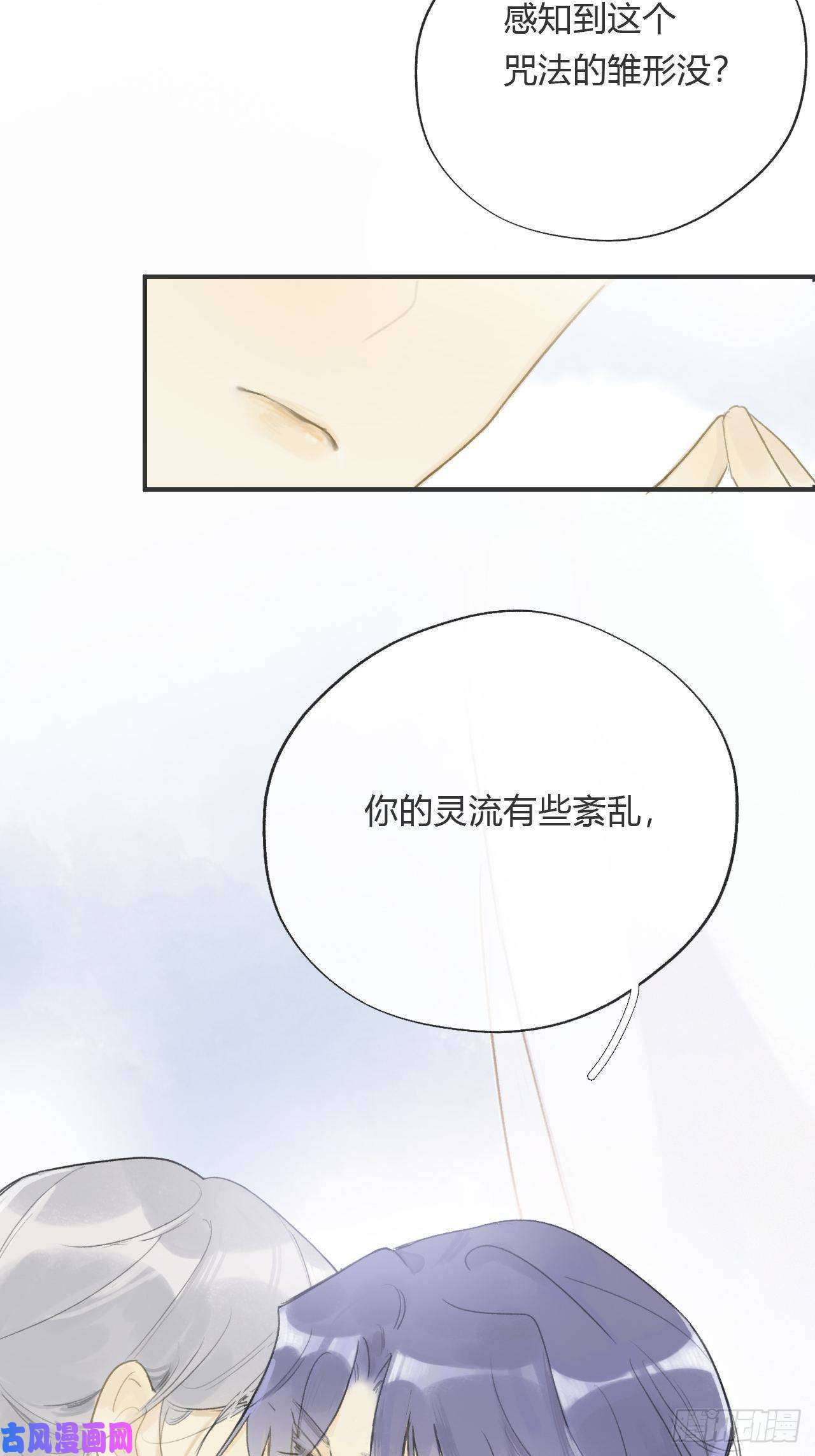 一骗丹心番外1-安神咒-
