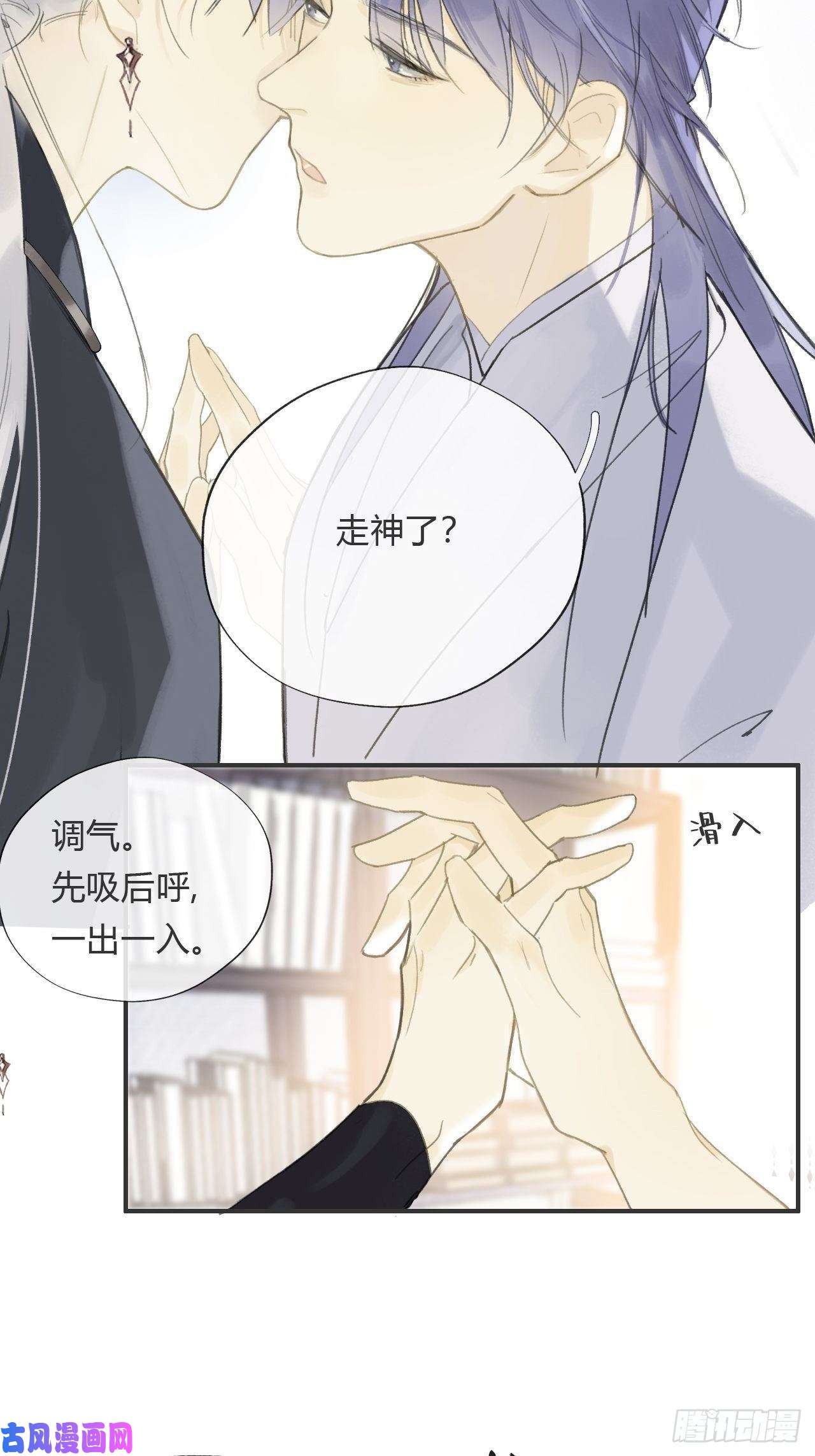 一骗丹心番外1-安神咒-
