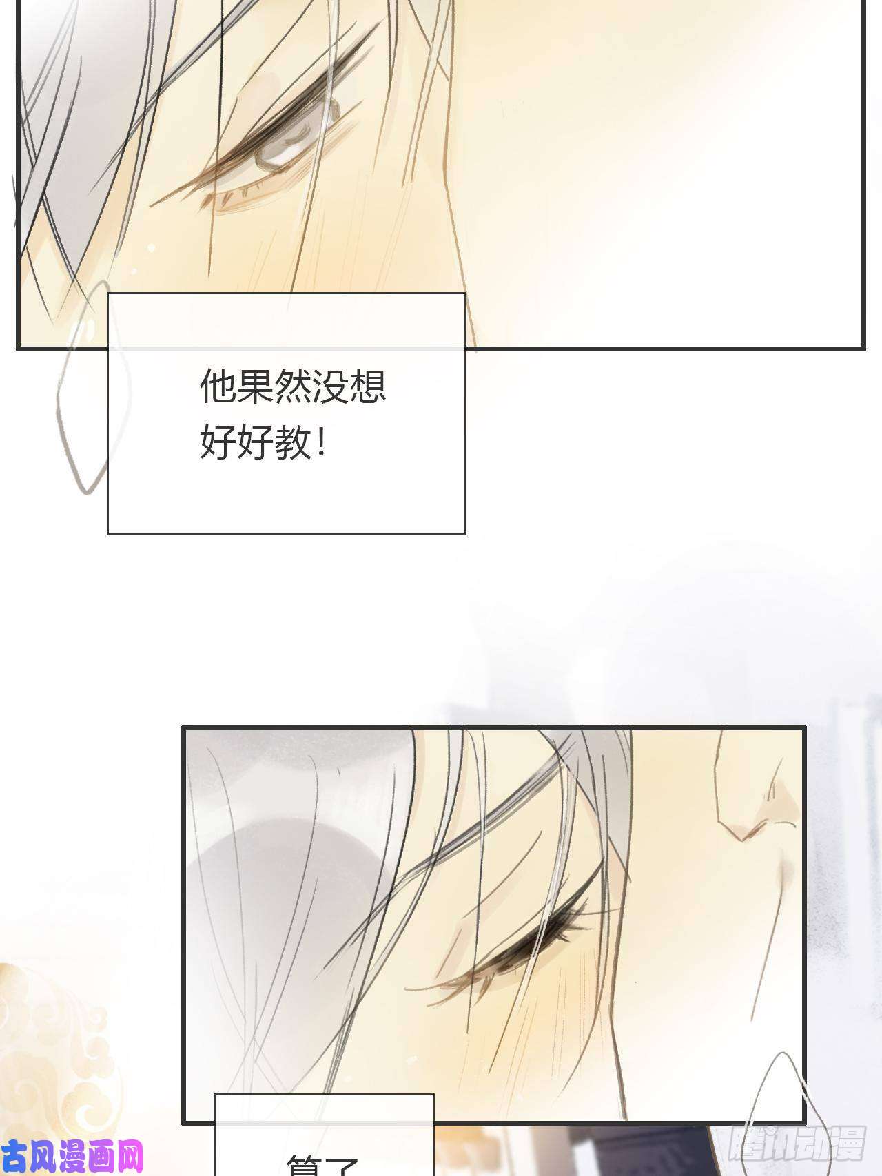 一骗丹心番外1-安神咒-