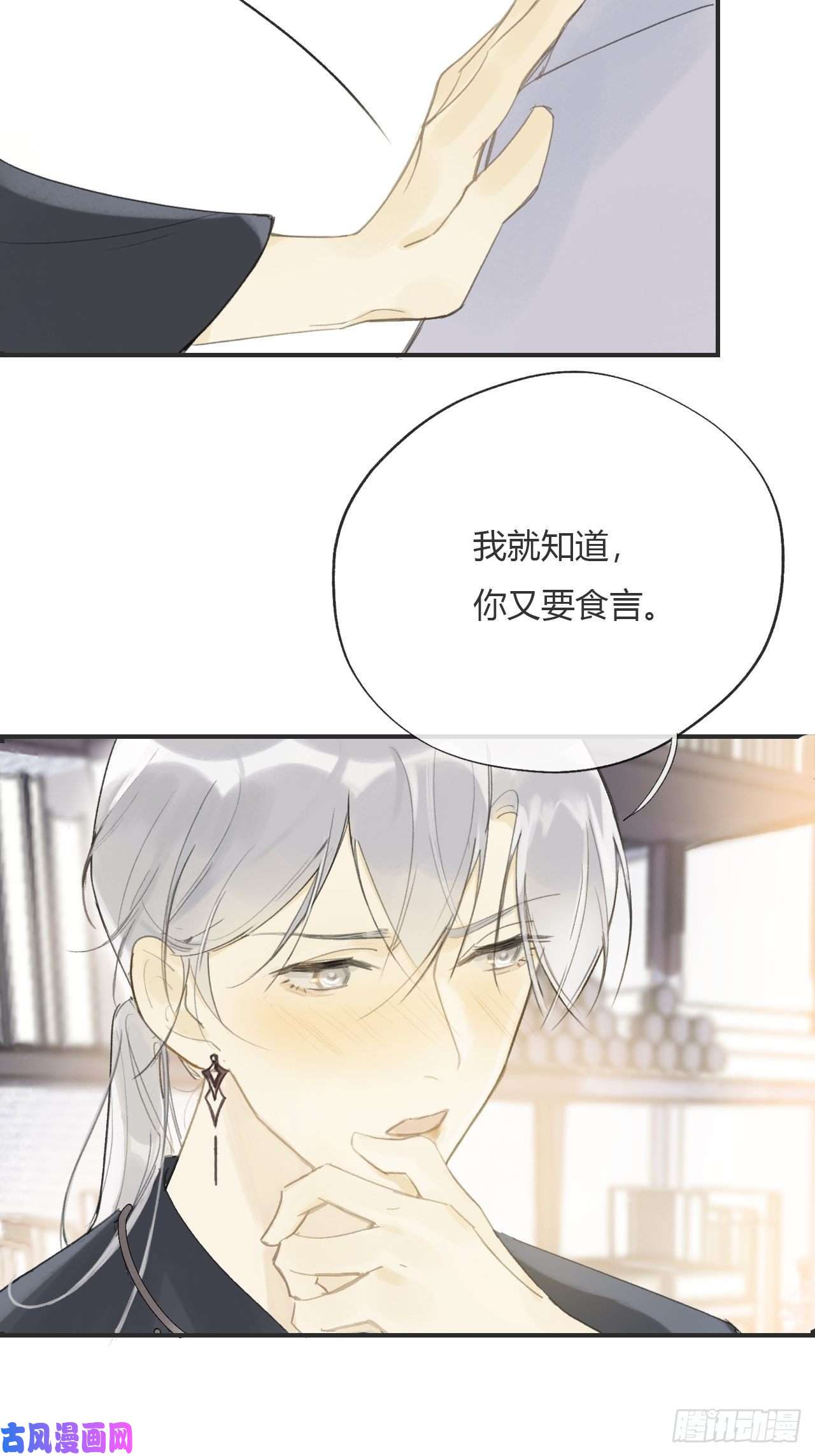 一骗丹心番外1-安神咒-