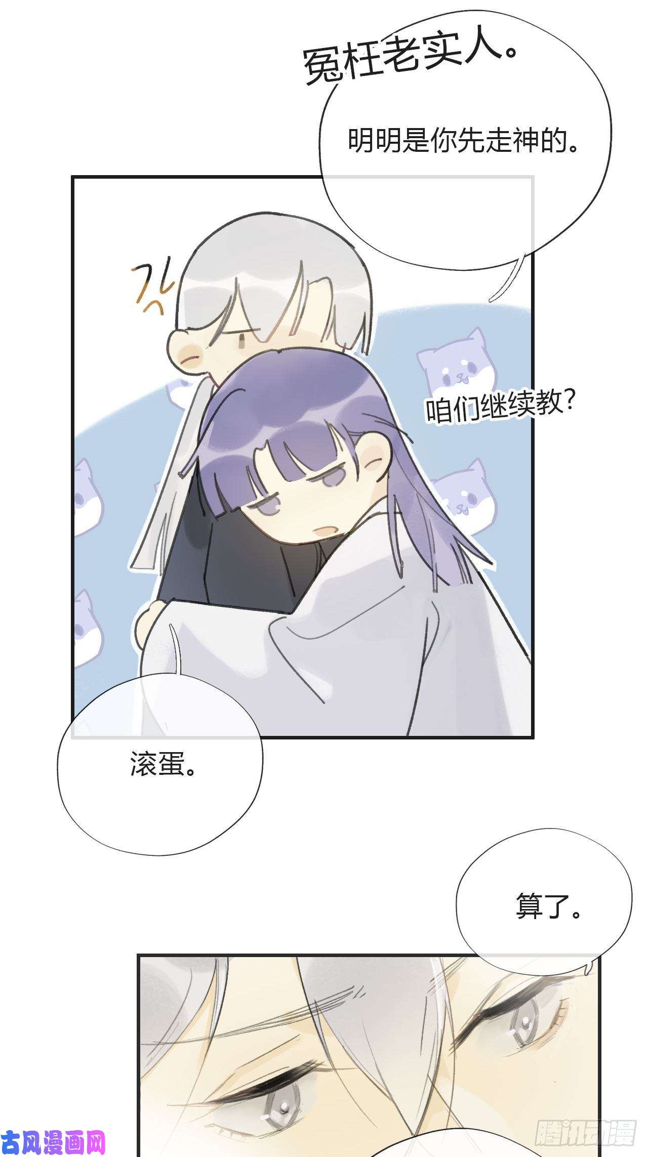 一骗丹心番外1-安神咒-