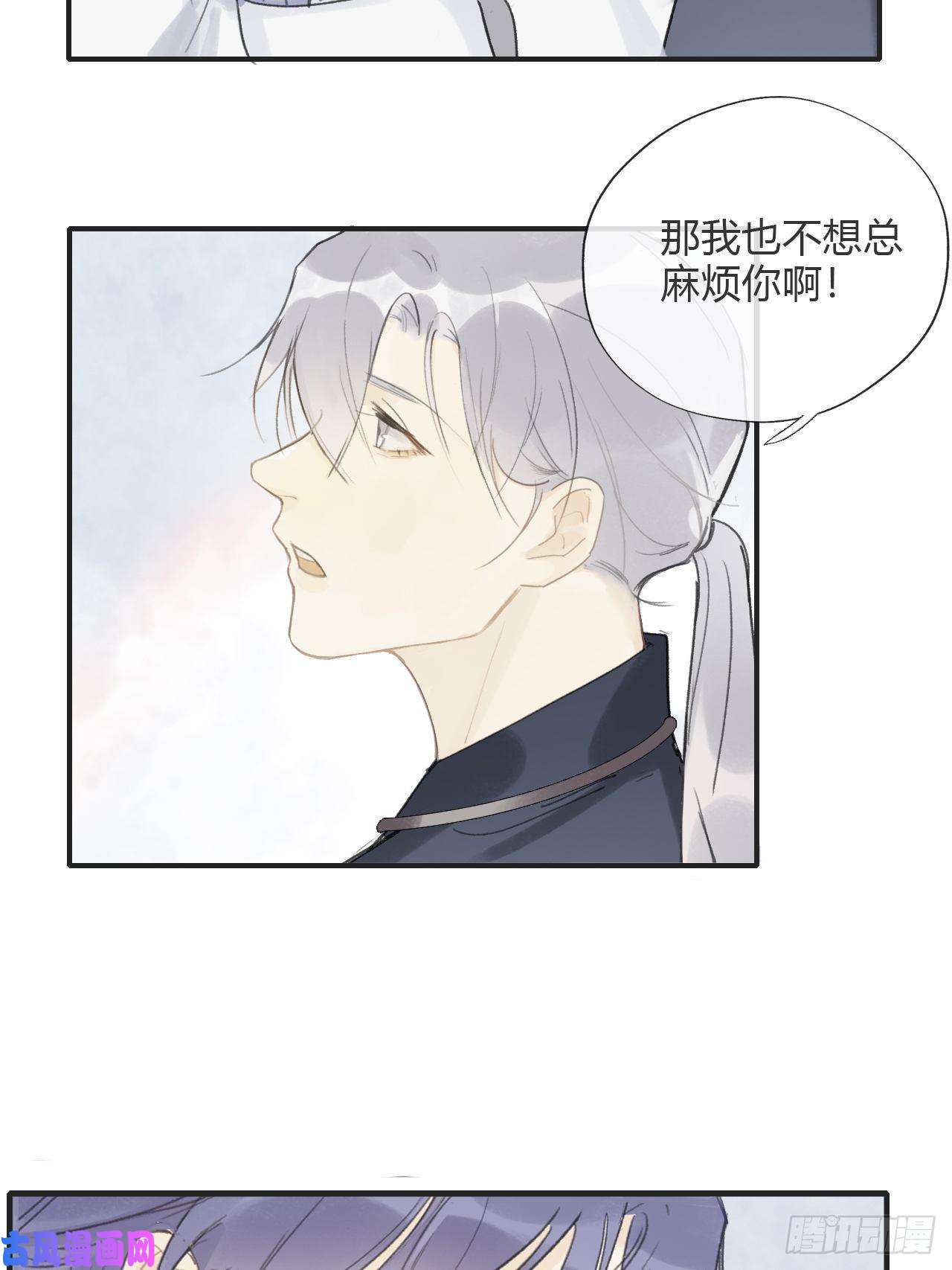 一骗丹心番外1-安神咒-
