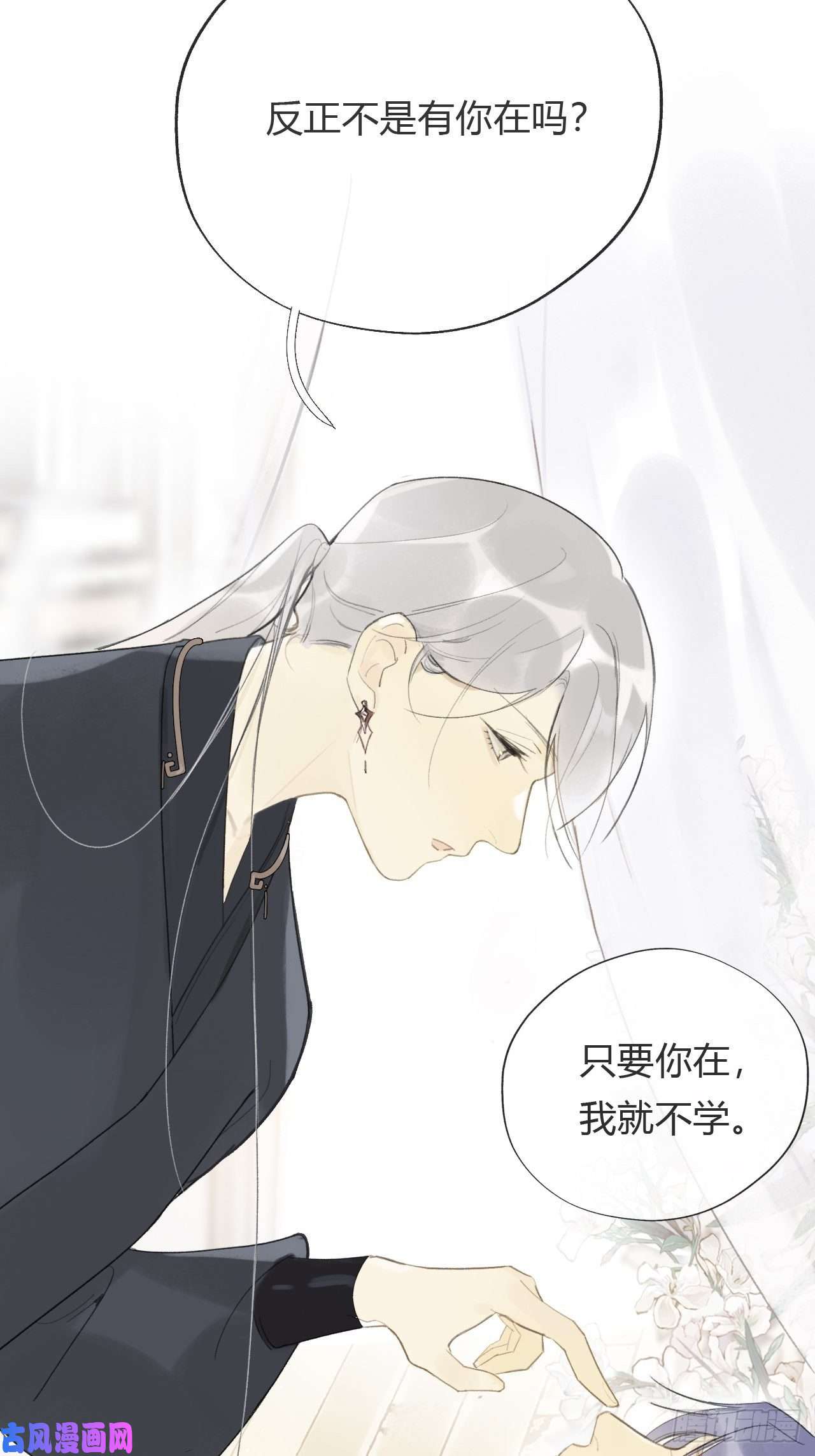 一骗丹心番外1-安神咒-
