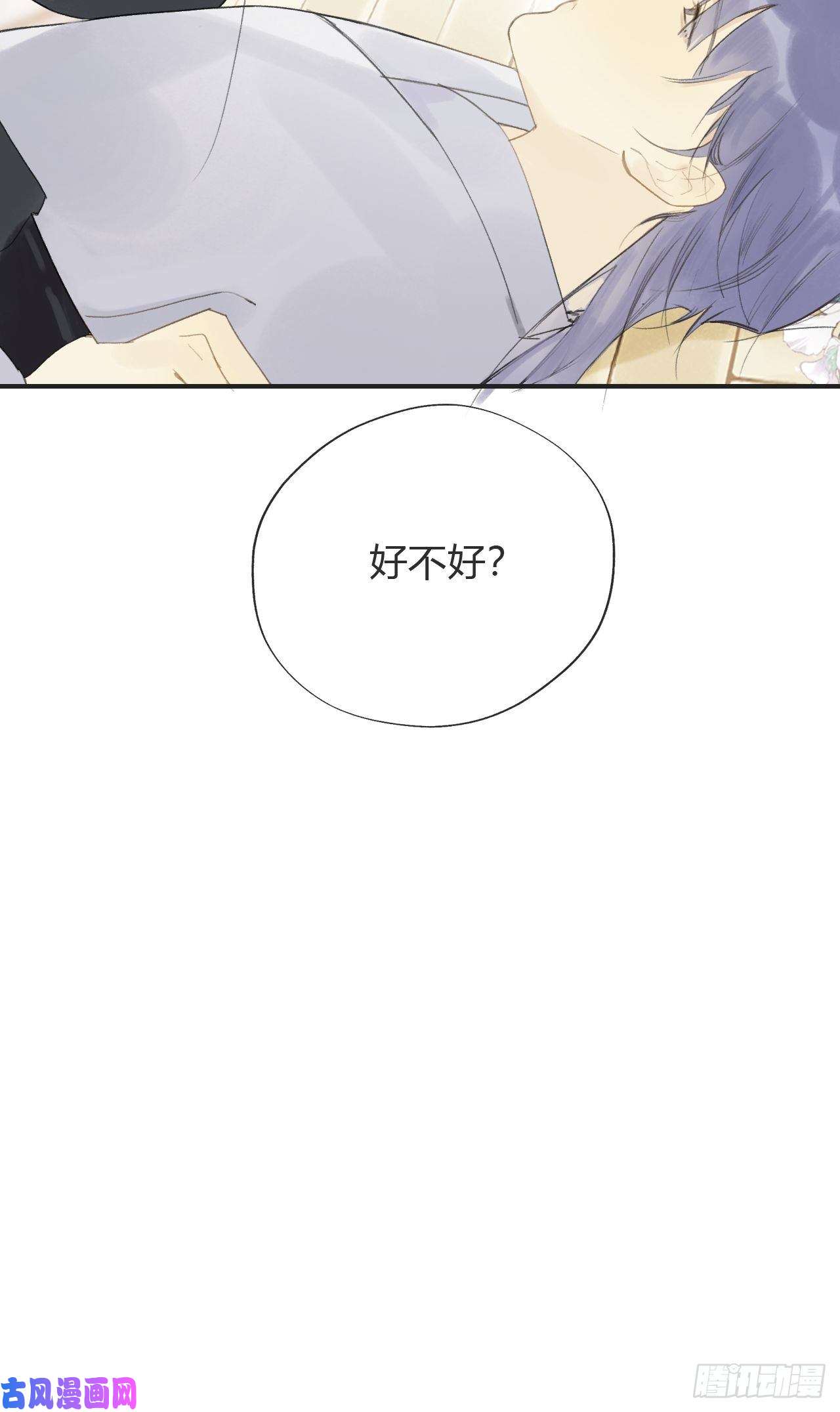一骗丹心番外1-安神咒-