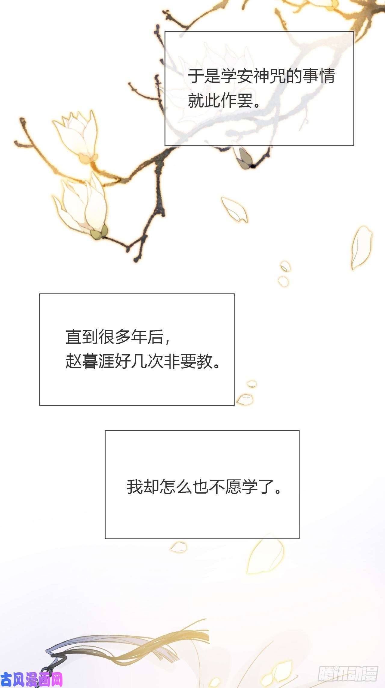 一骗丹心番外1-安神咒-