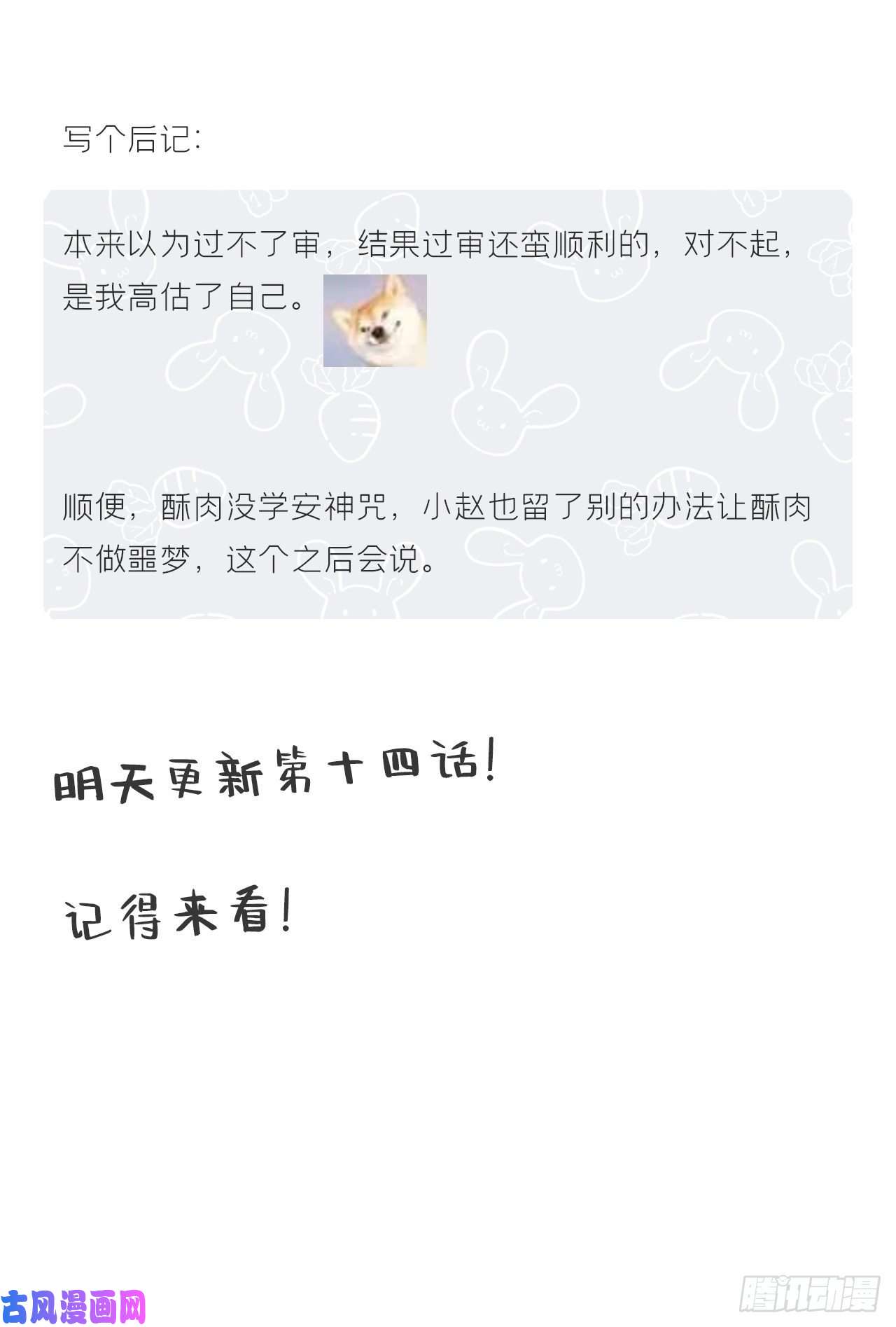 一骗丹心番外1-安神咒-