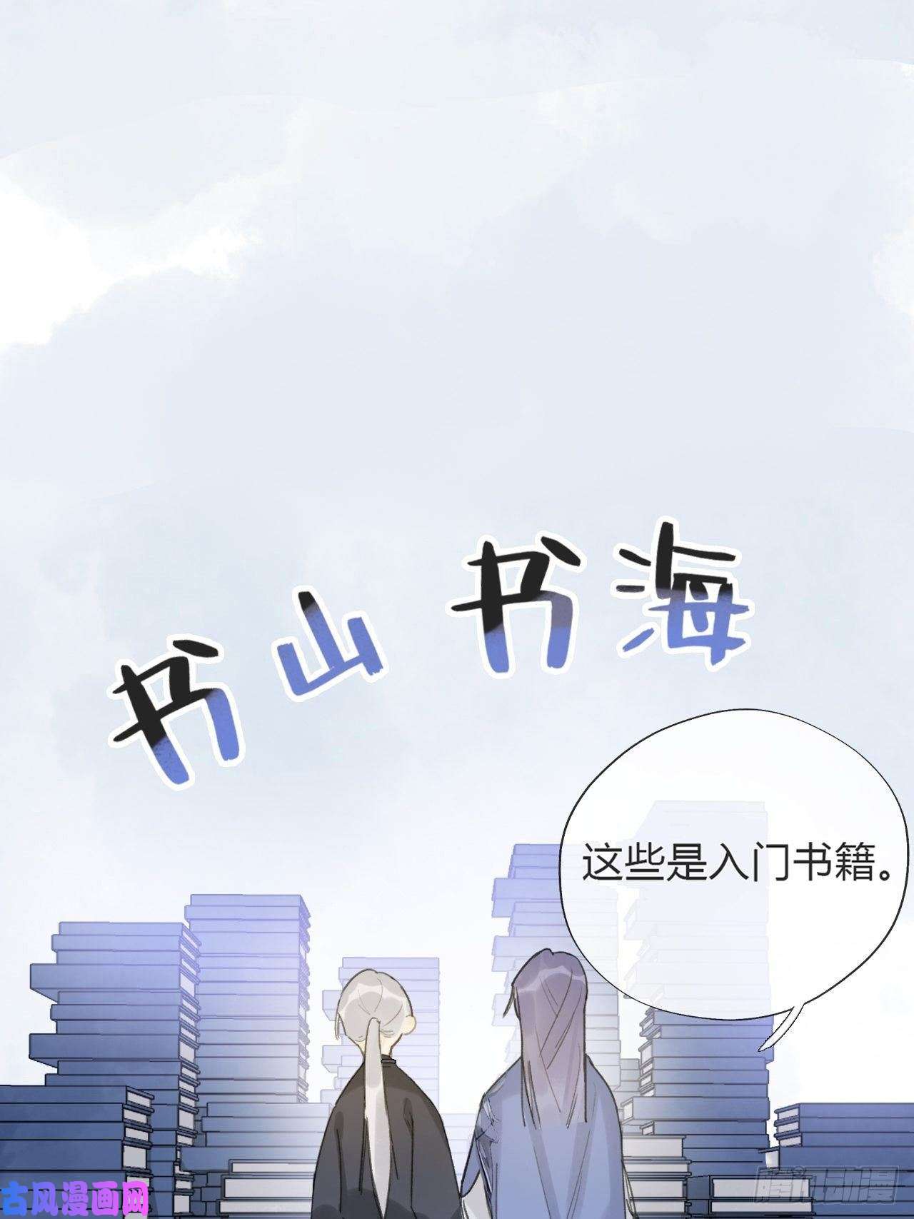 一骗丹心番外1-安神咒-