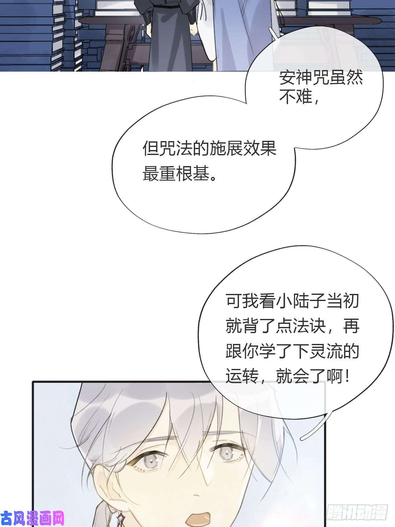 一骗丹心番外1-安神咒-