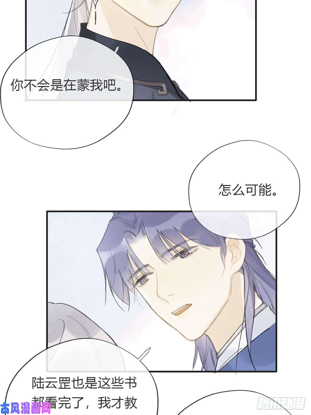 一骗丹心番外1-安神咒-