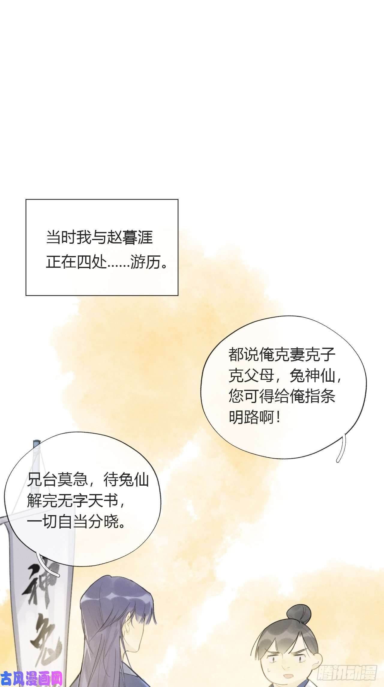 一骗丹心第十四话-金丹-