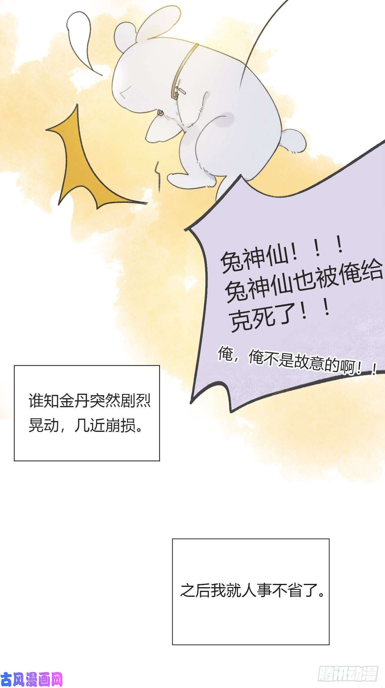 一骗丹心第十四话-金丹-