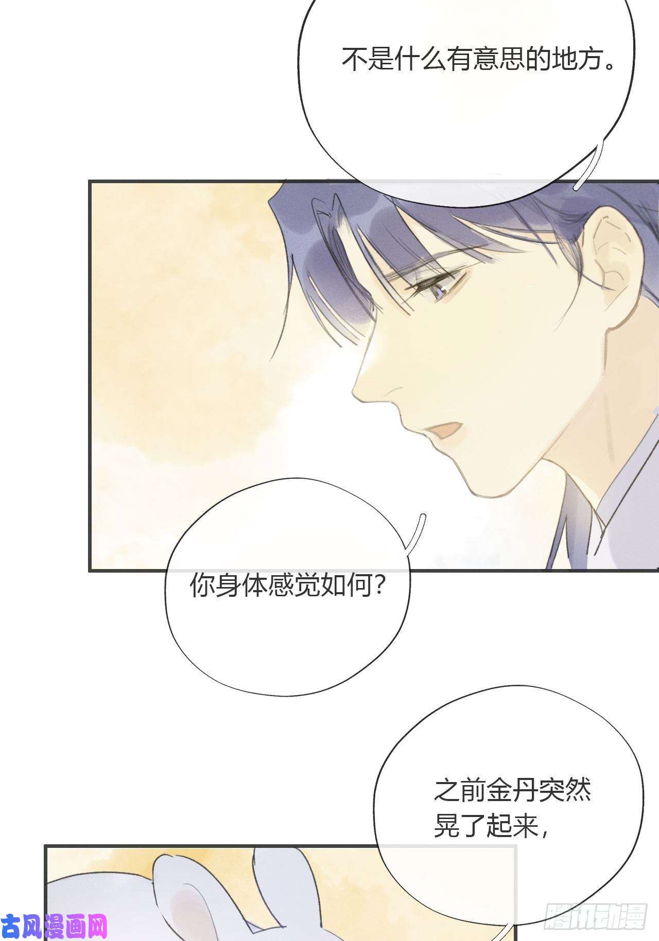 一骗丹心第十四话-金丹-