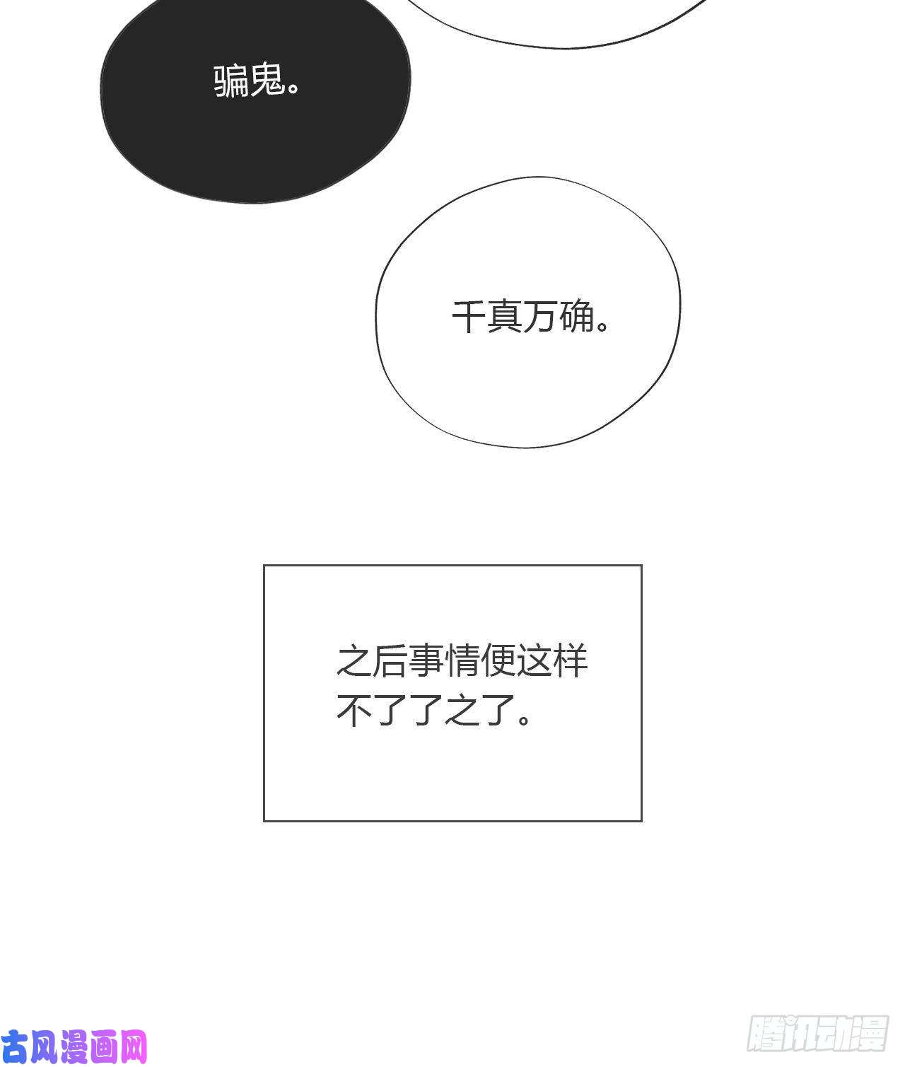一骗丹心第十四话-金丹-
