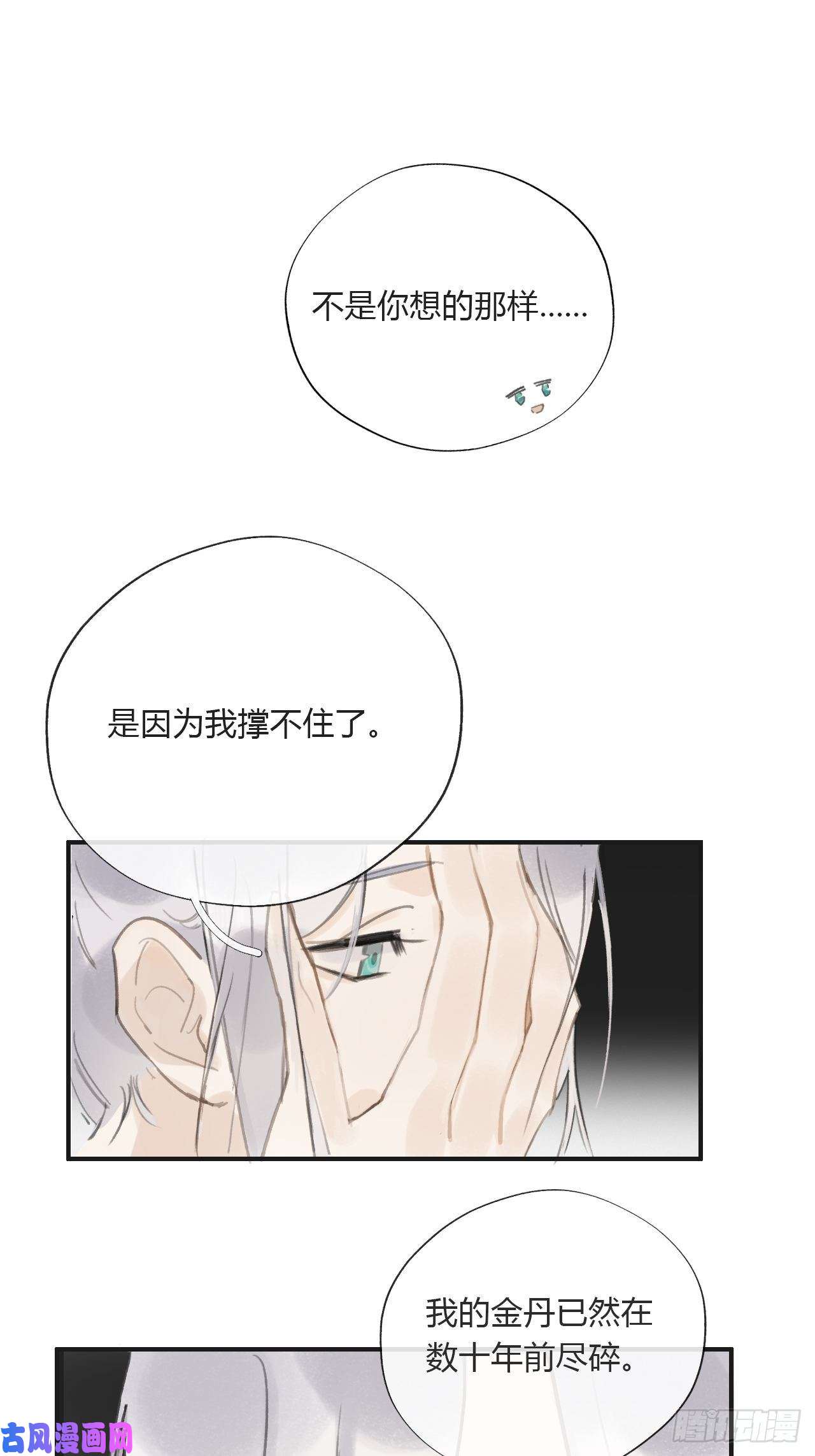 一骗丹心第十四话-金丹-