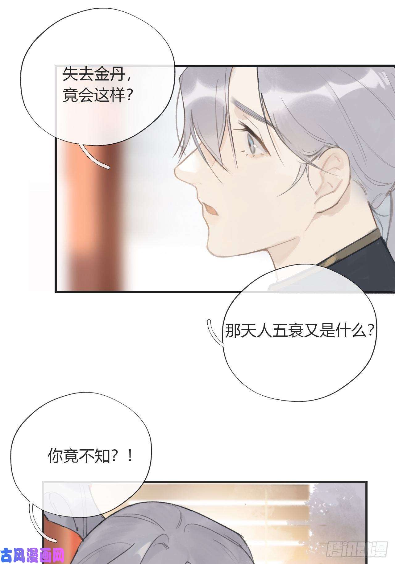 一骗丹心第十四话-金丹-