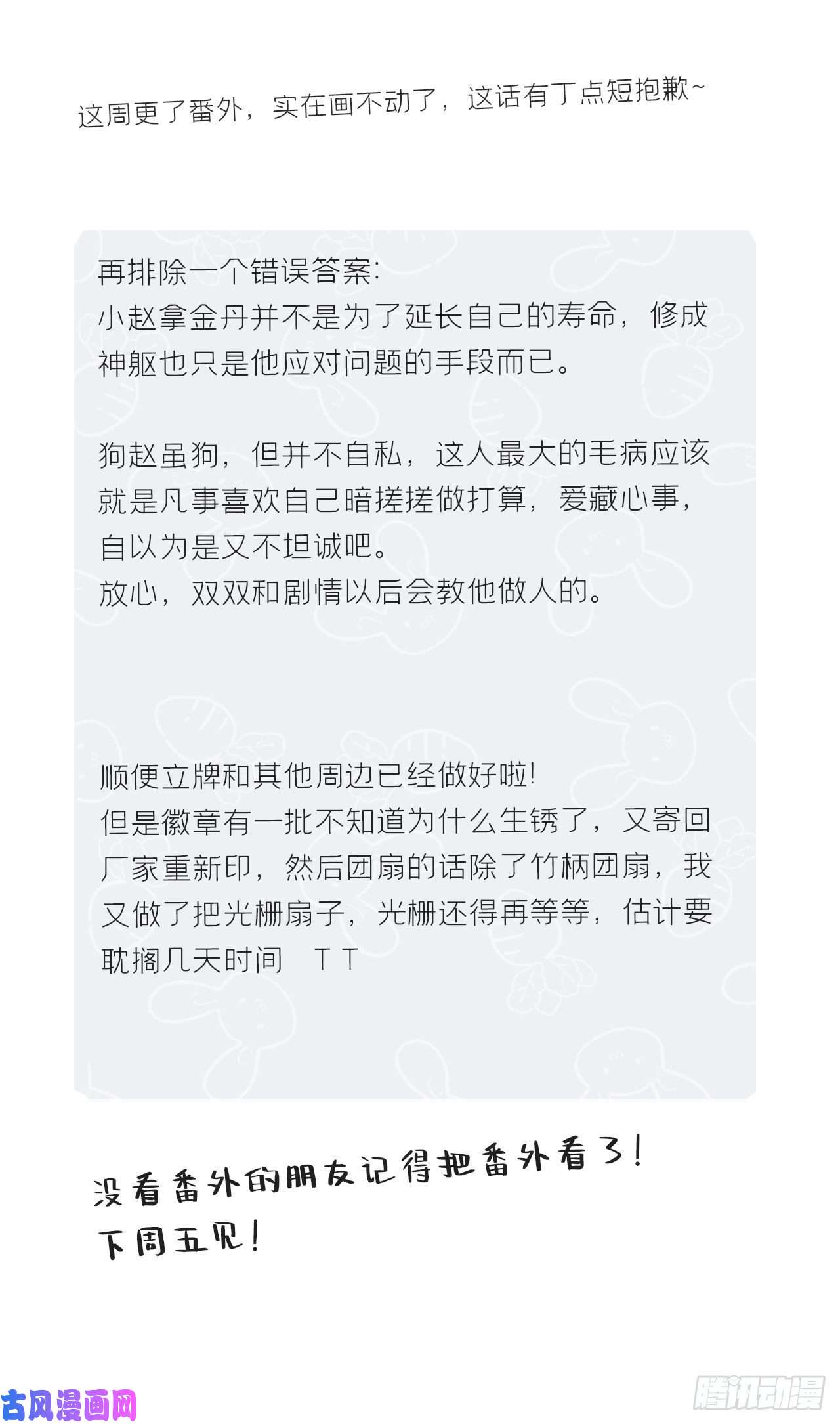 一骗丹心第十四话-金丹-