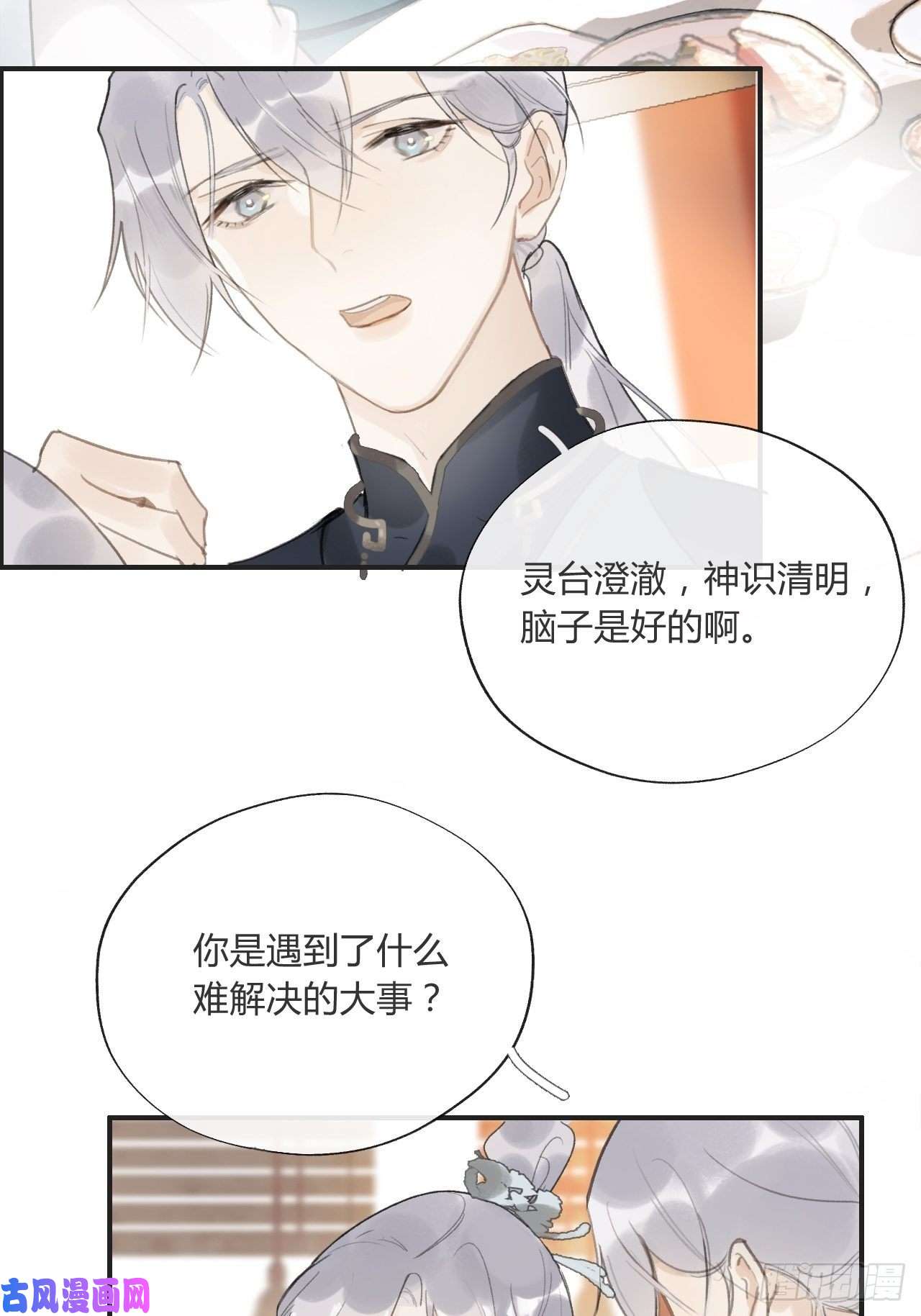 一骗丹心第十四话-金丹-