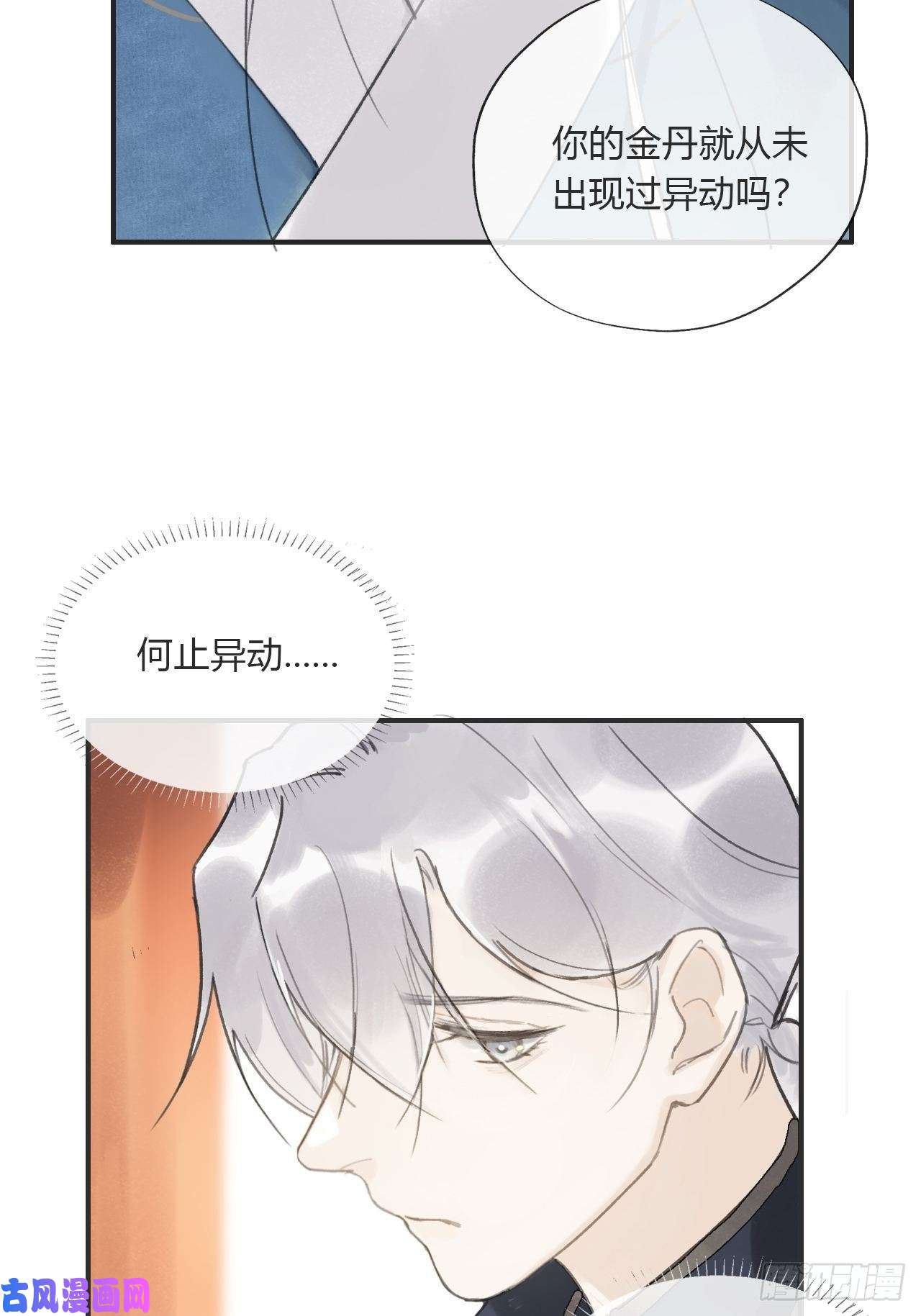 一骗丹心第十四话-金丹-