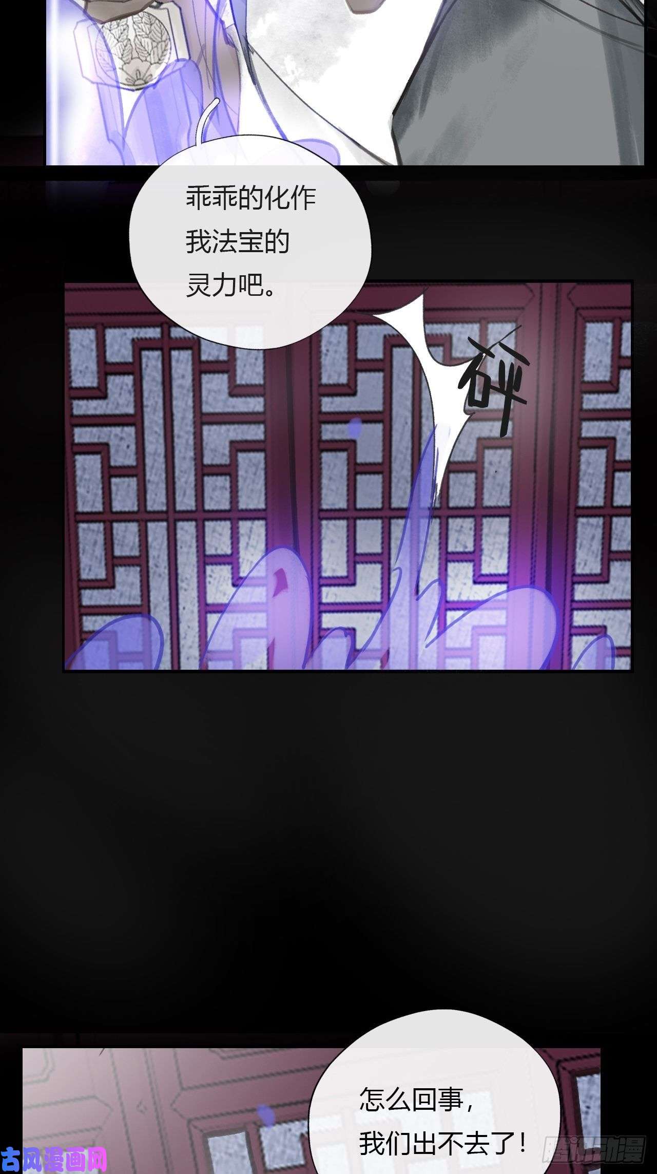 一骗丹心第十五话-业力-