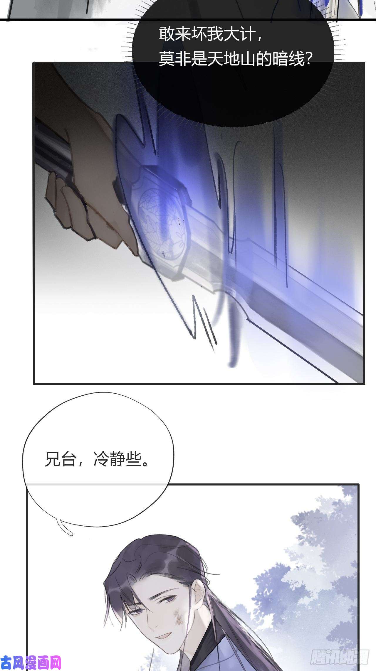 一骗丹心第十五话-业力-