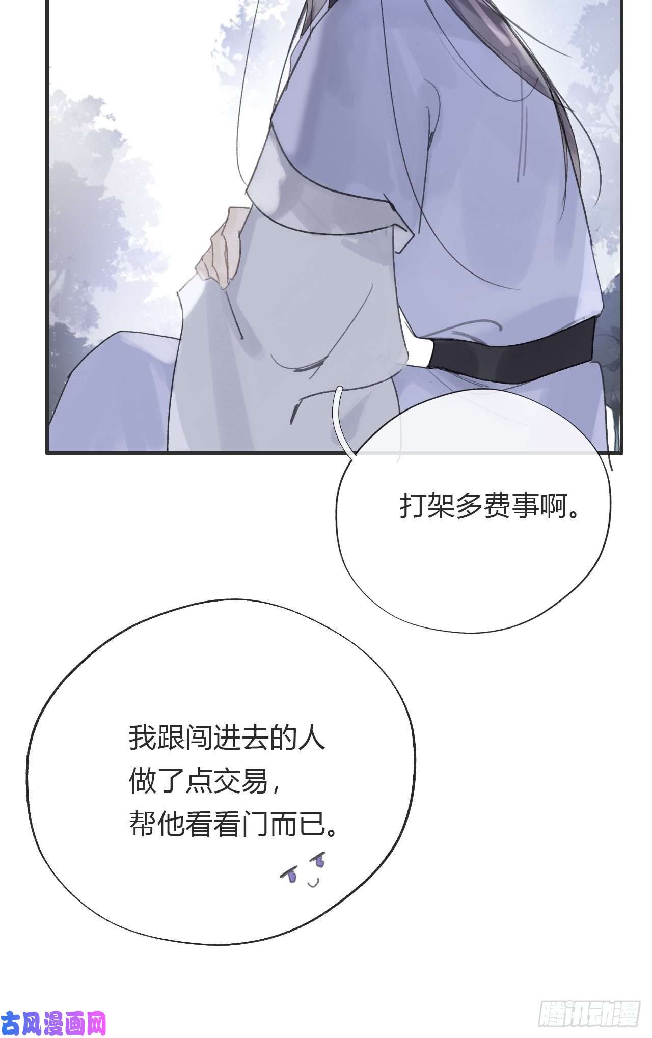 一骗丹心第十五话-业力-