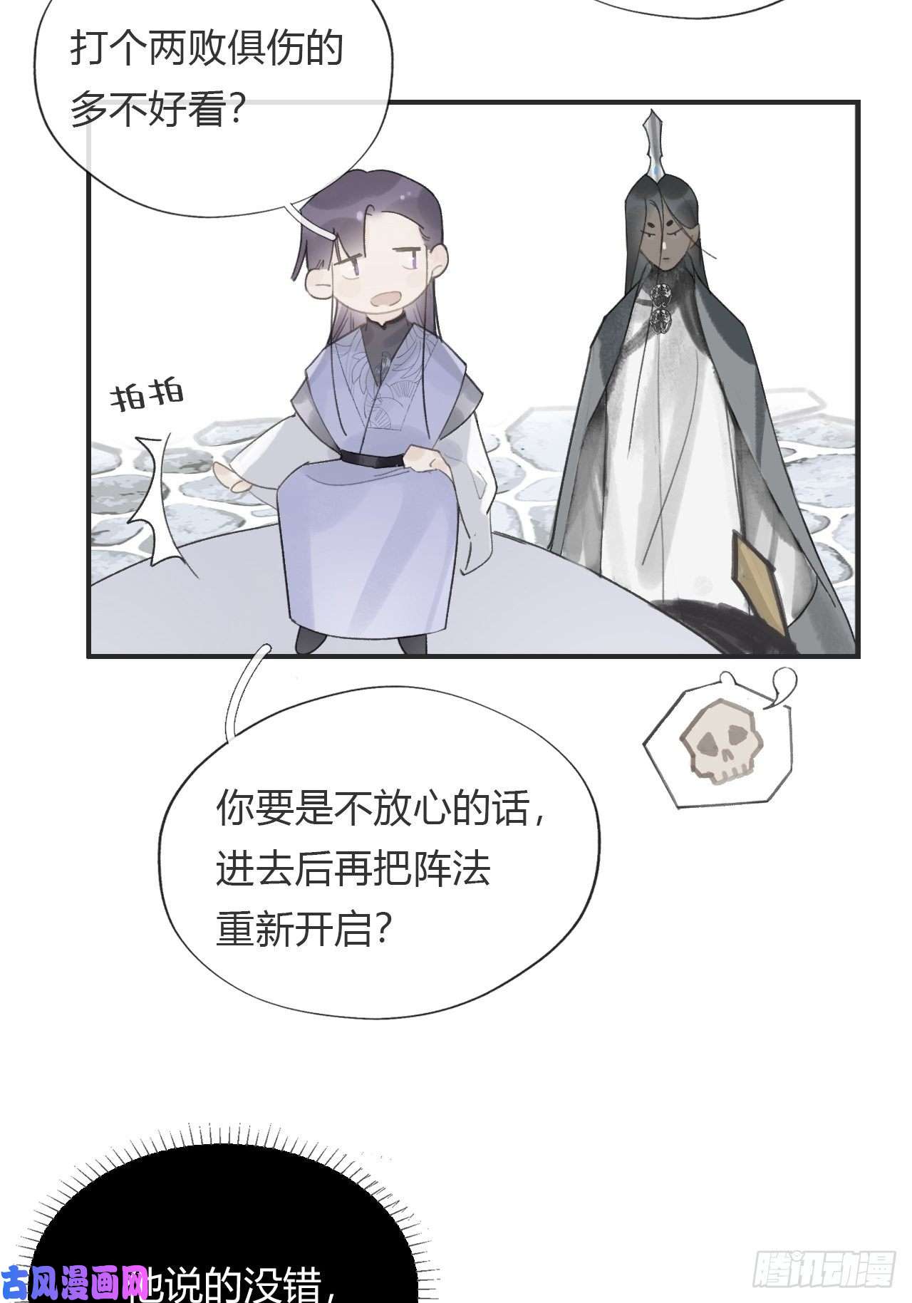 一骗丹心第十五话-业力-