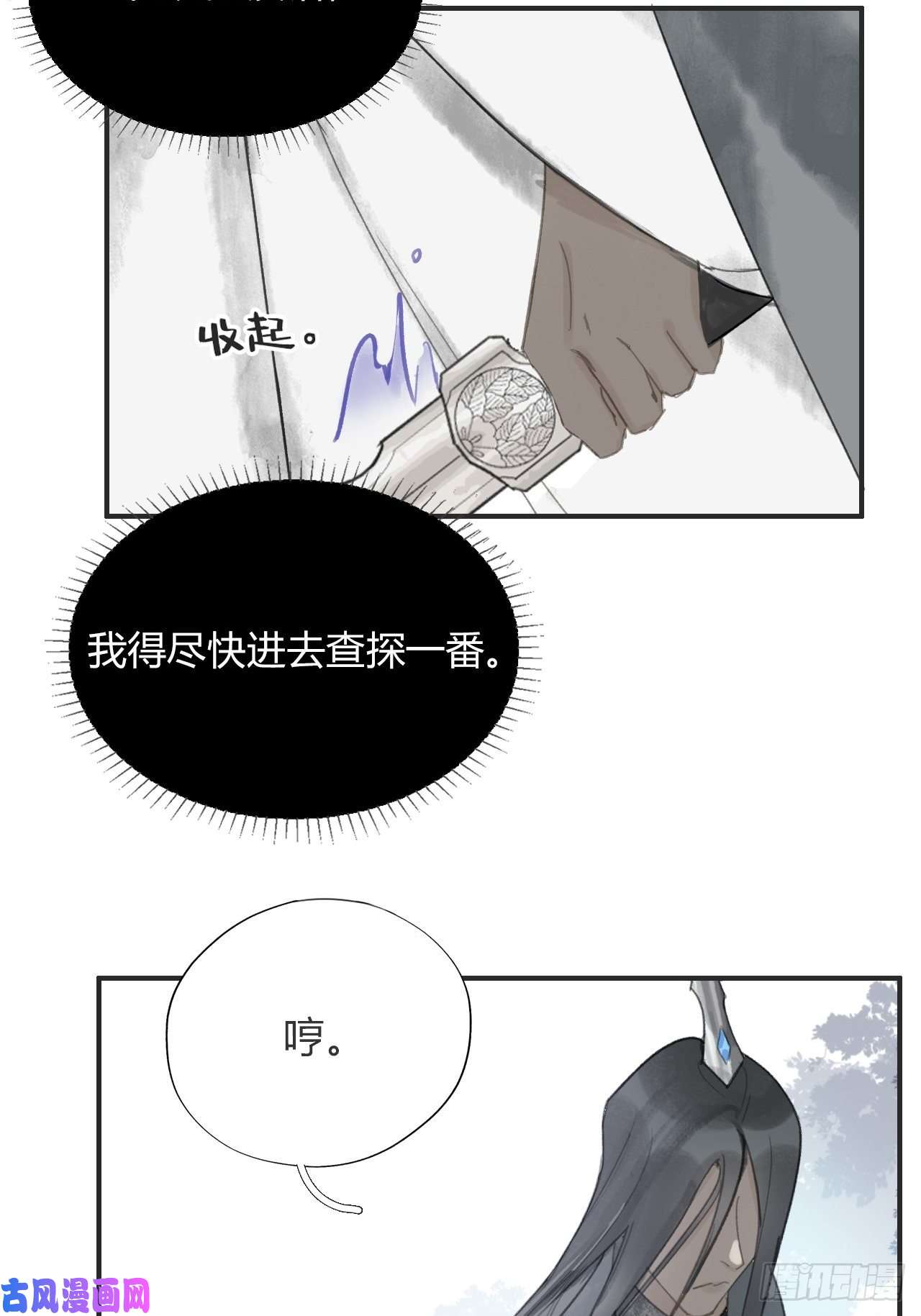 一骗丹心第十五话-业力-