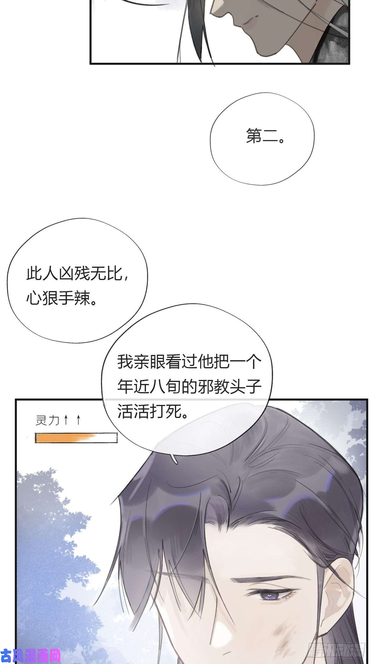 一骗丹心第十五话-业力-