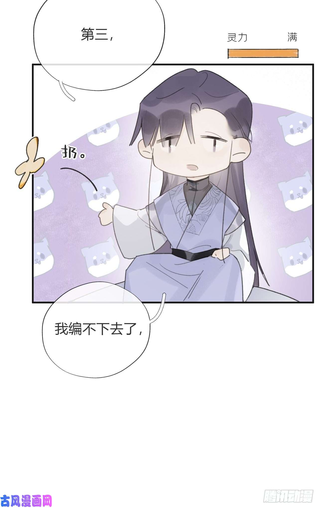 一骗丹心第十五话-业力-