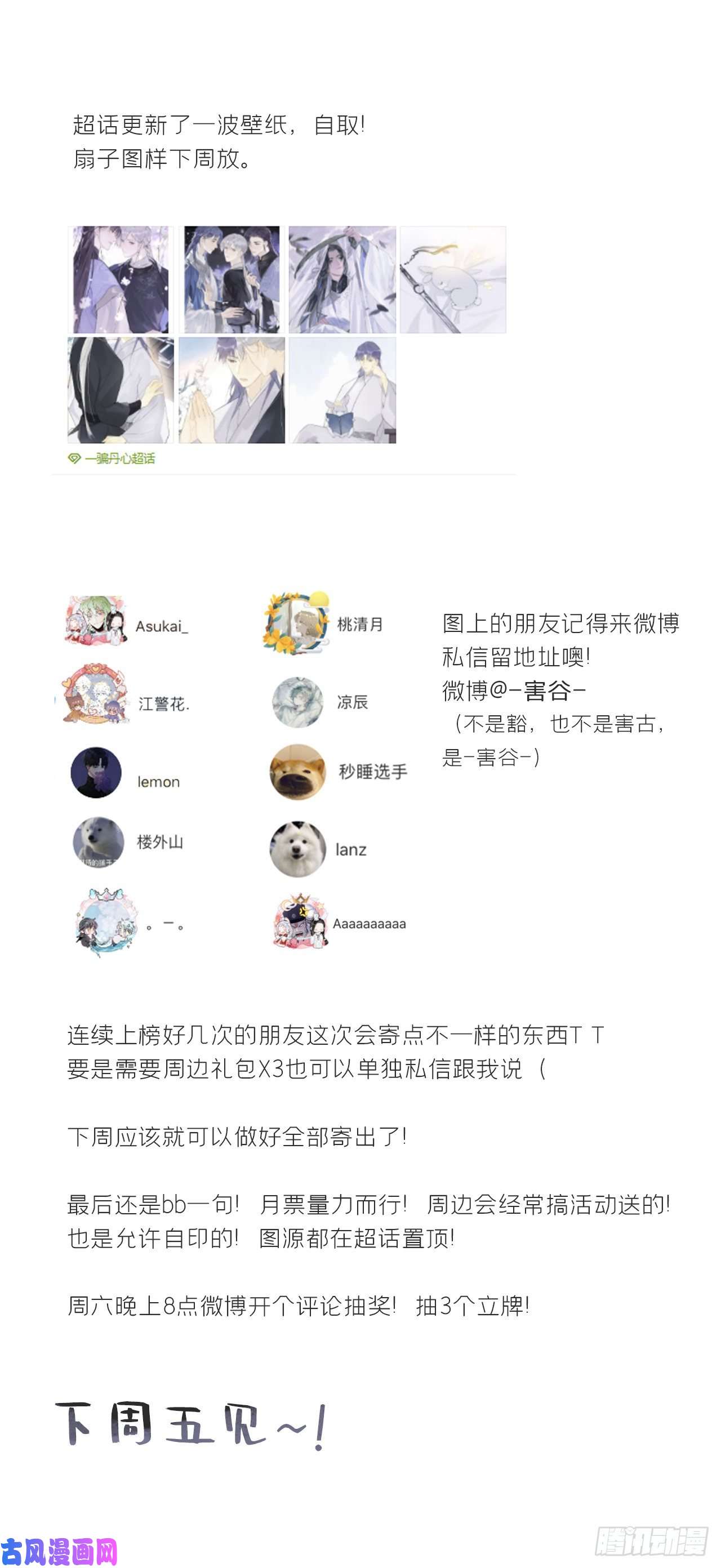 一骗丹心第十五话-业力-