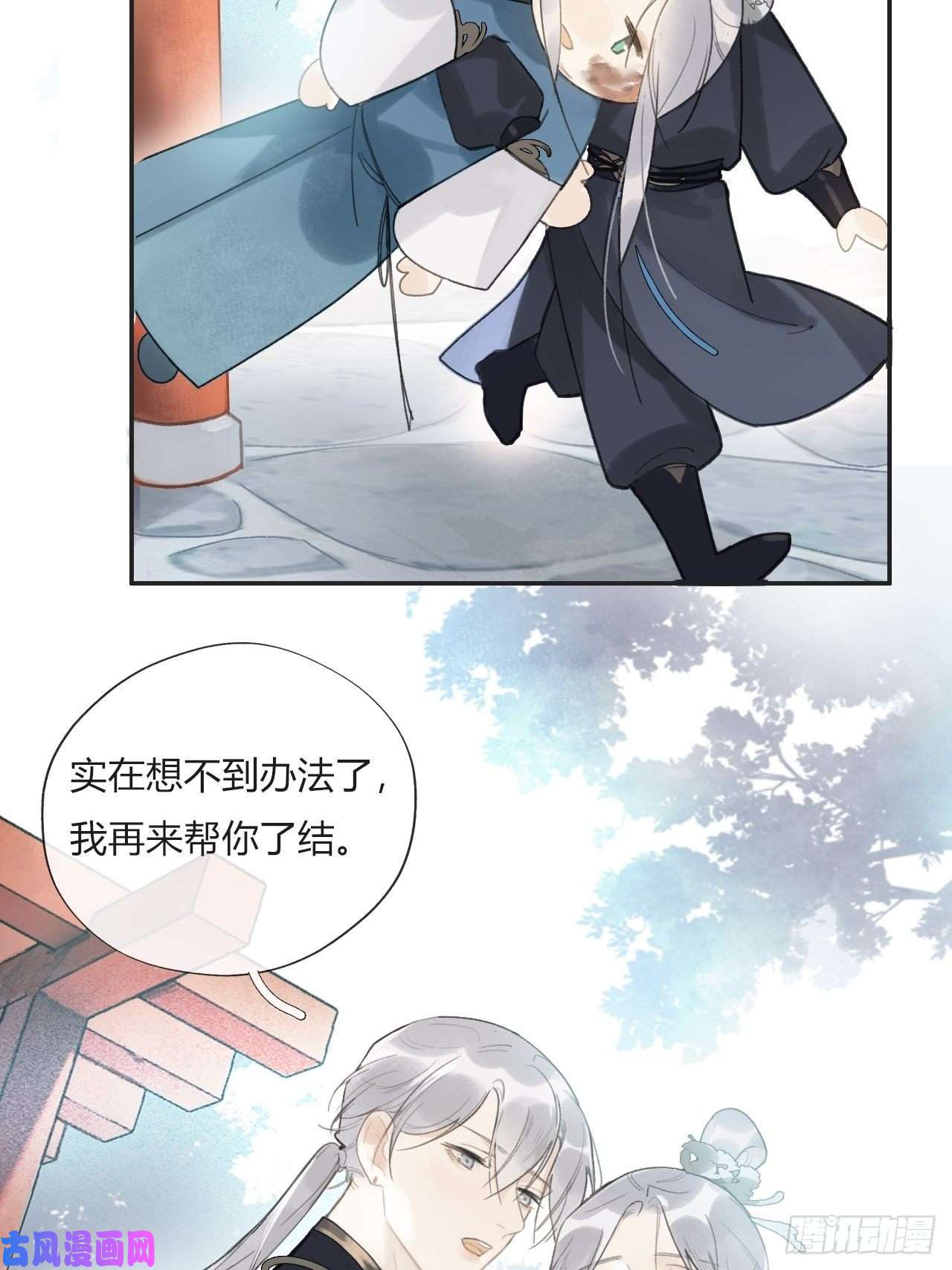 一骗丹心第十五话-业力-