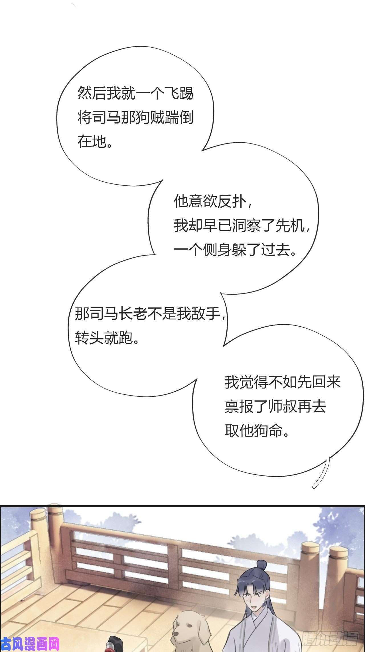 一骗丹心第十六话-唤剑-