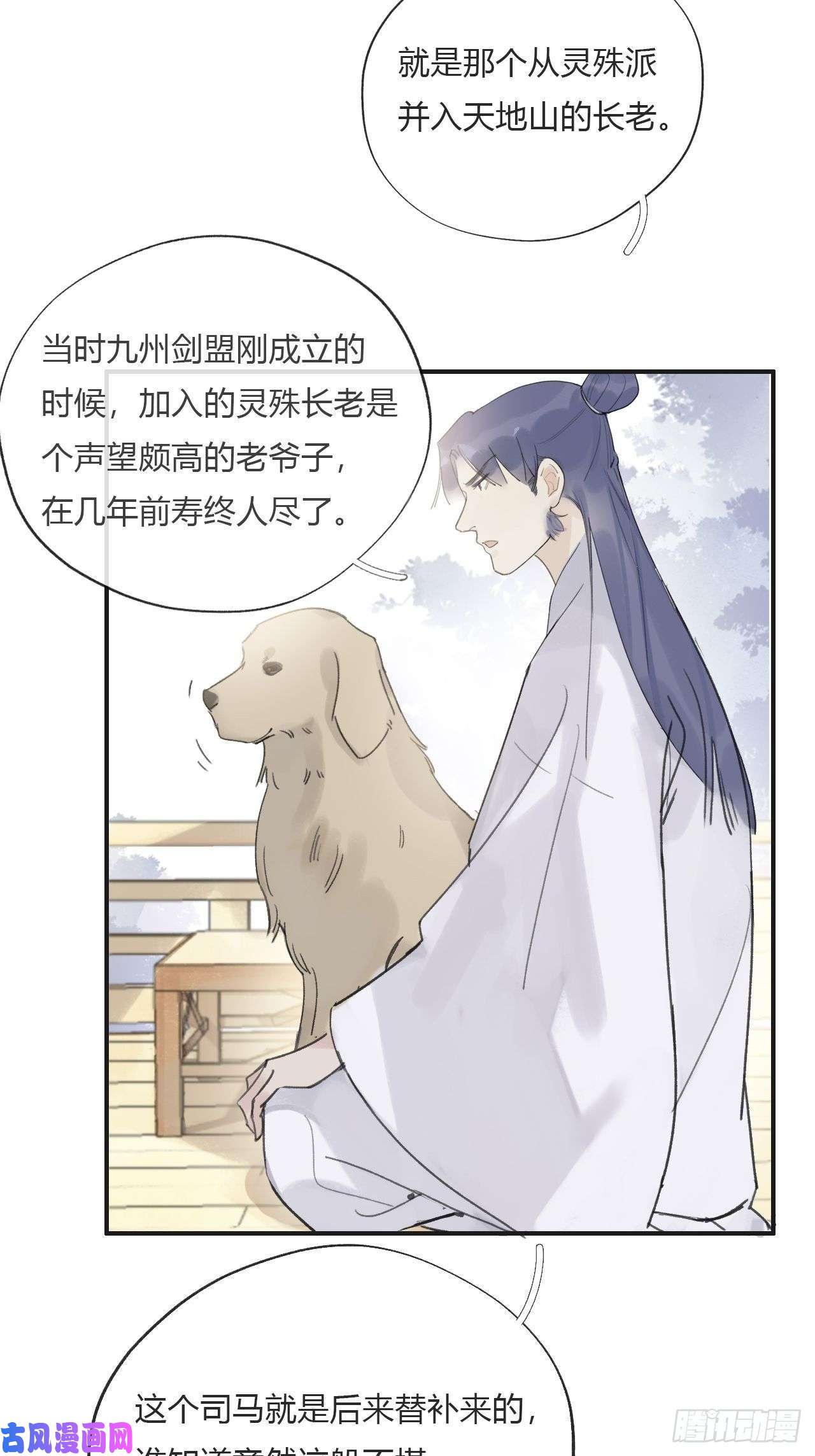 一骗丹心第十六话-唤剑-