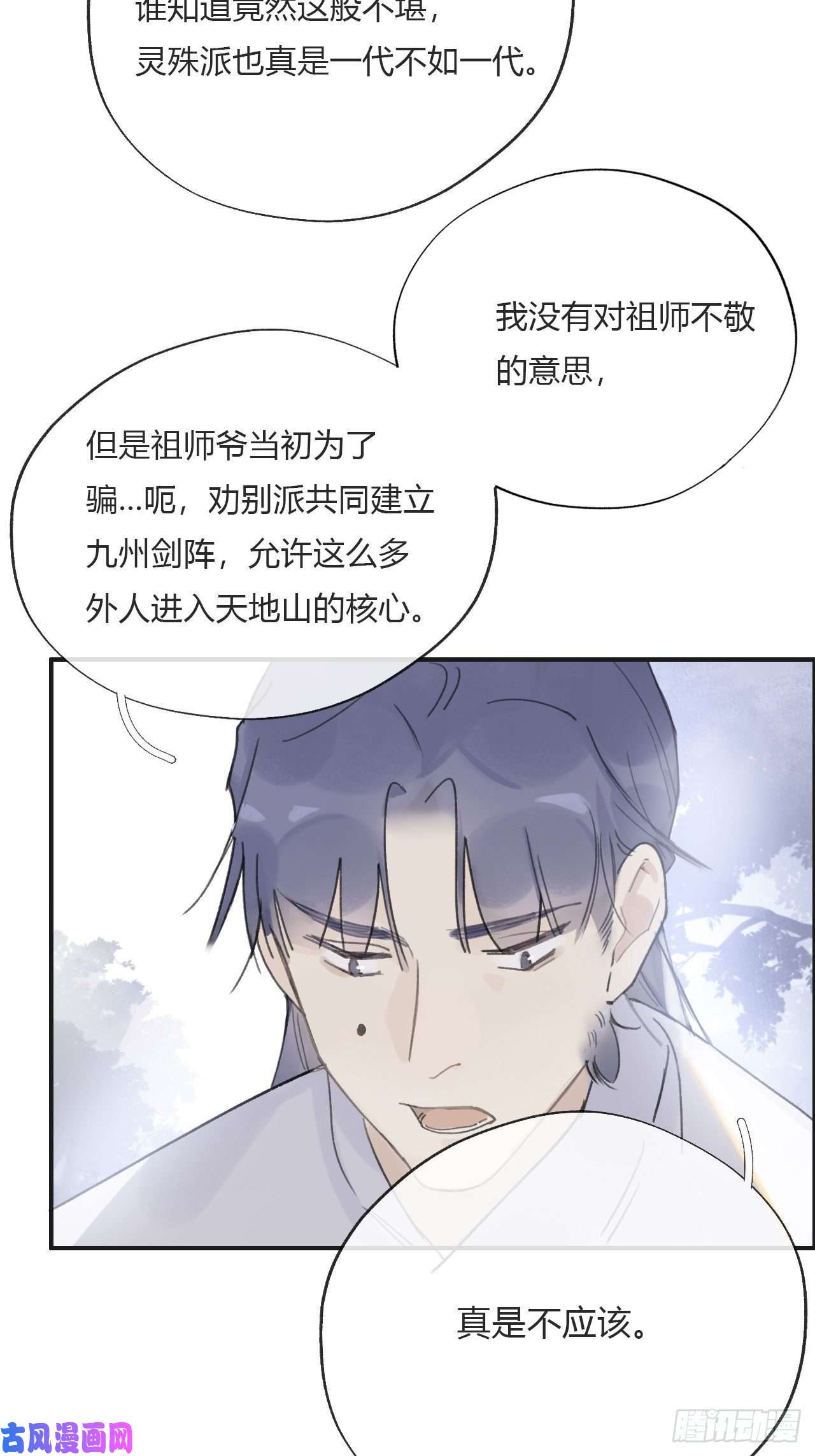 一骗丹心第十六话-唤剑-