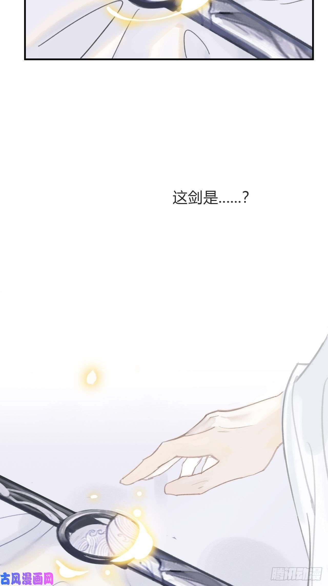 一骗丹心第十六话-唤剑-