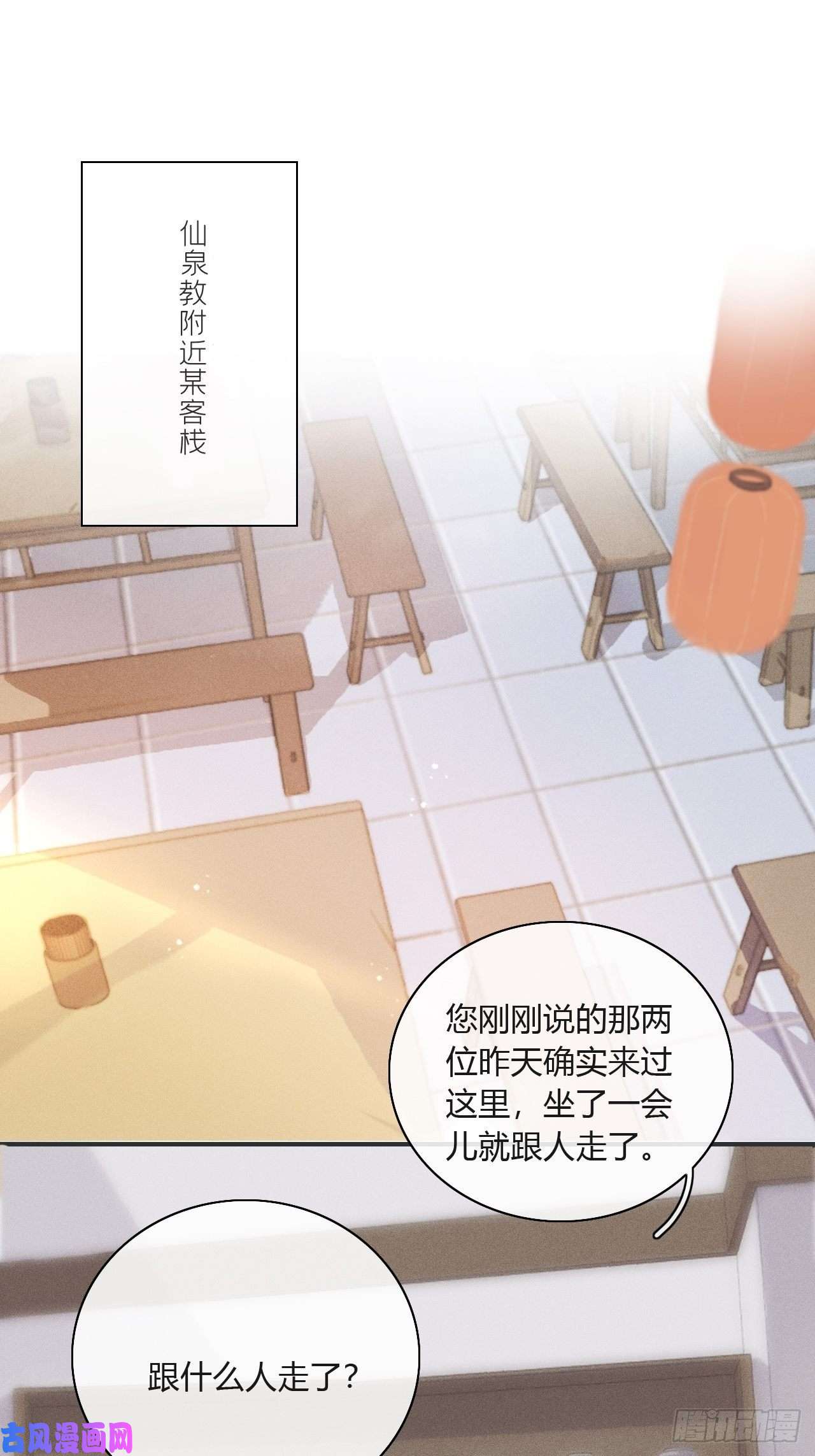 一骗丹心第十六话-唤剑-
