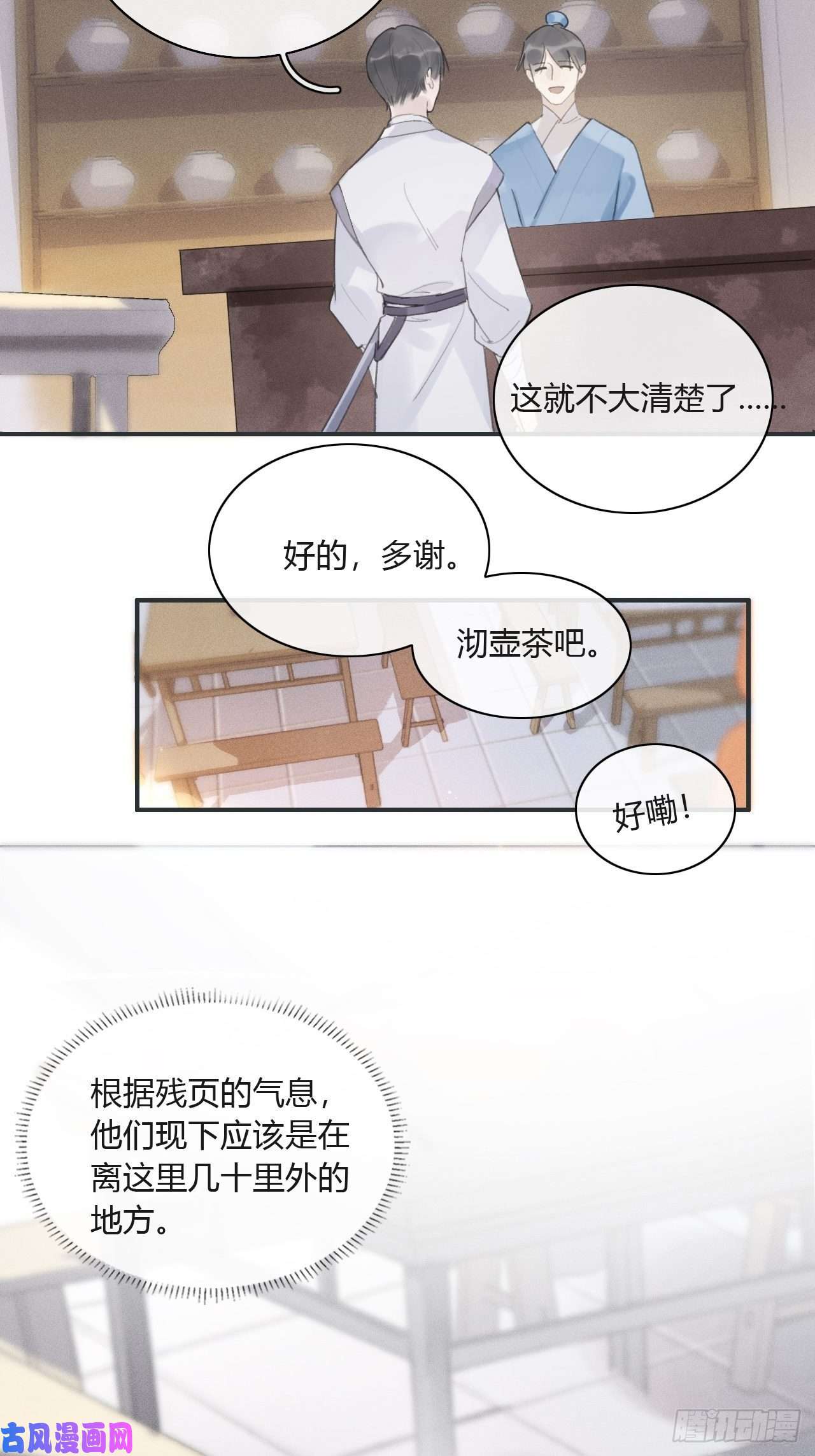 一骗丹心第十六话-唤剑-