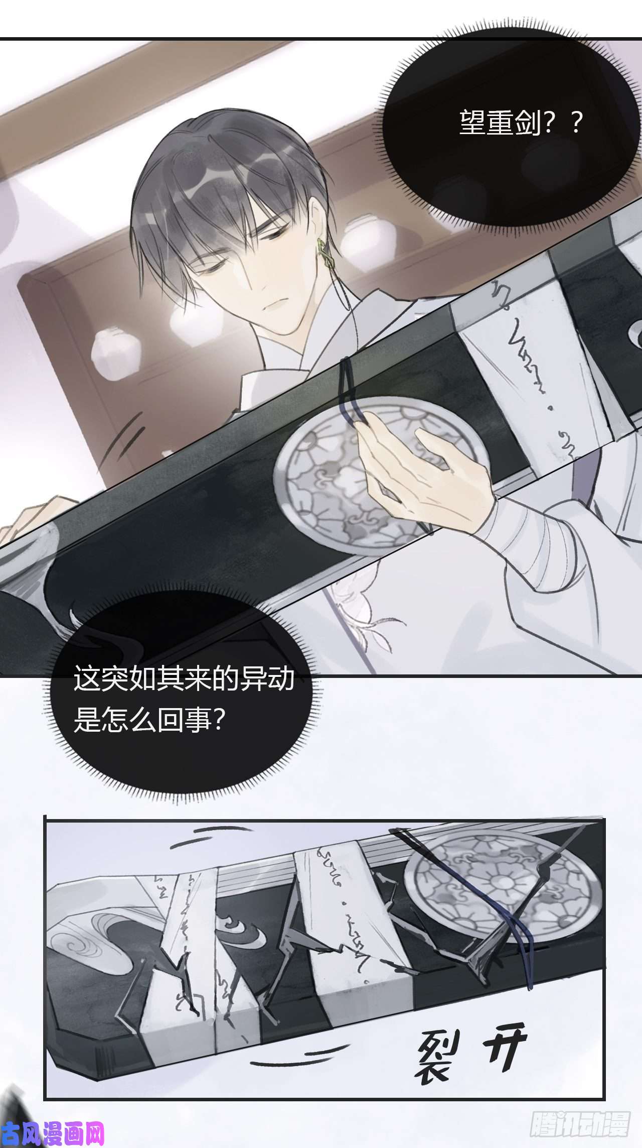 一骗丹心第十六话-唤剑-