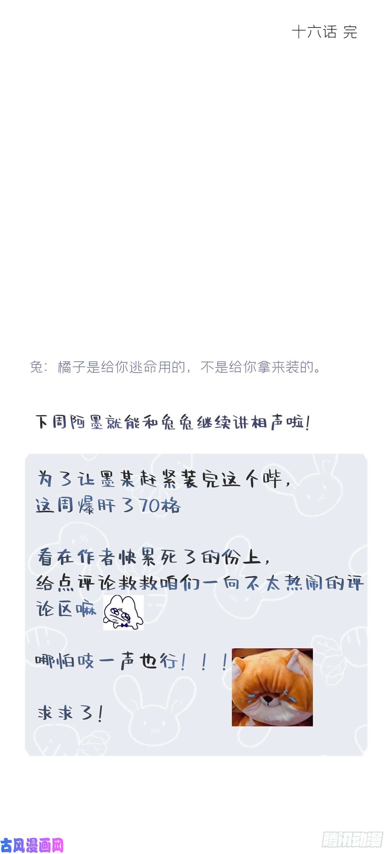 一骗丹心第十六话-唤剑-