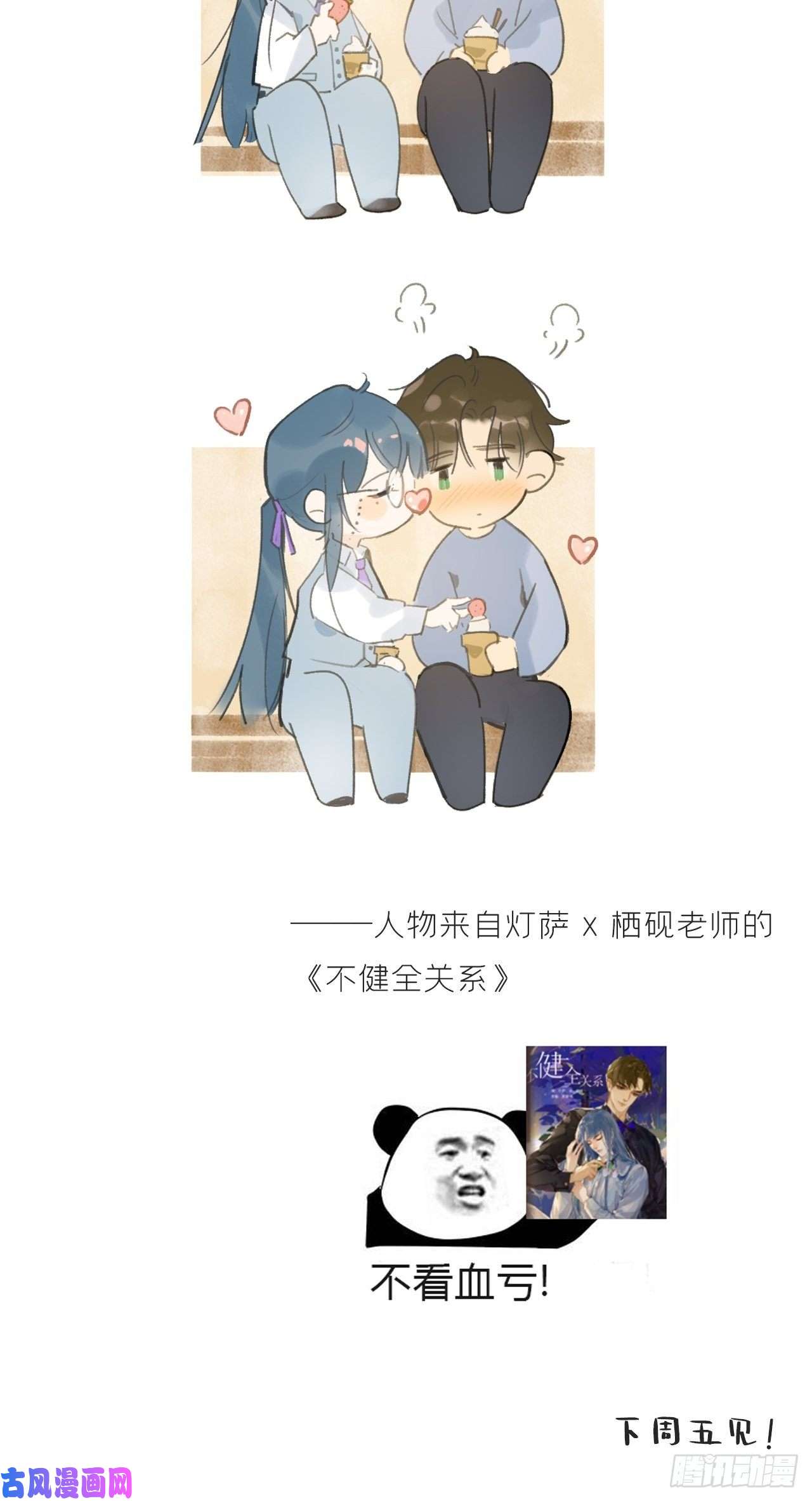 一骗丹心第十六话-唤剑-