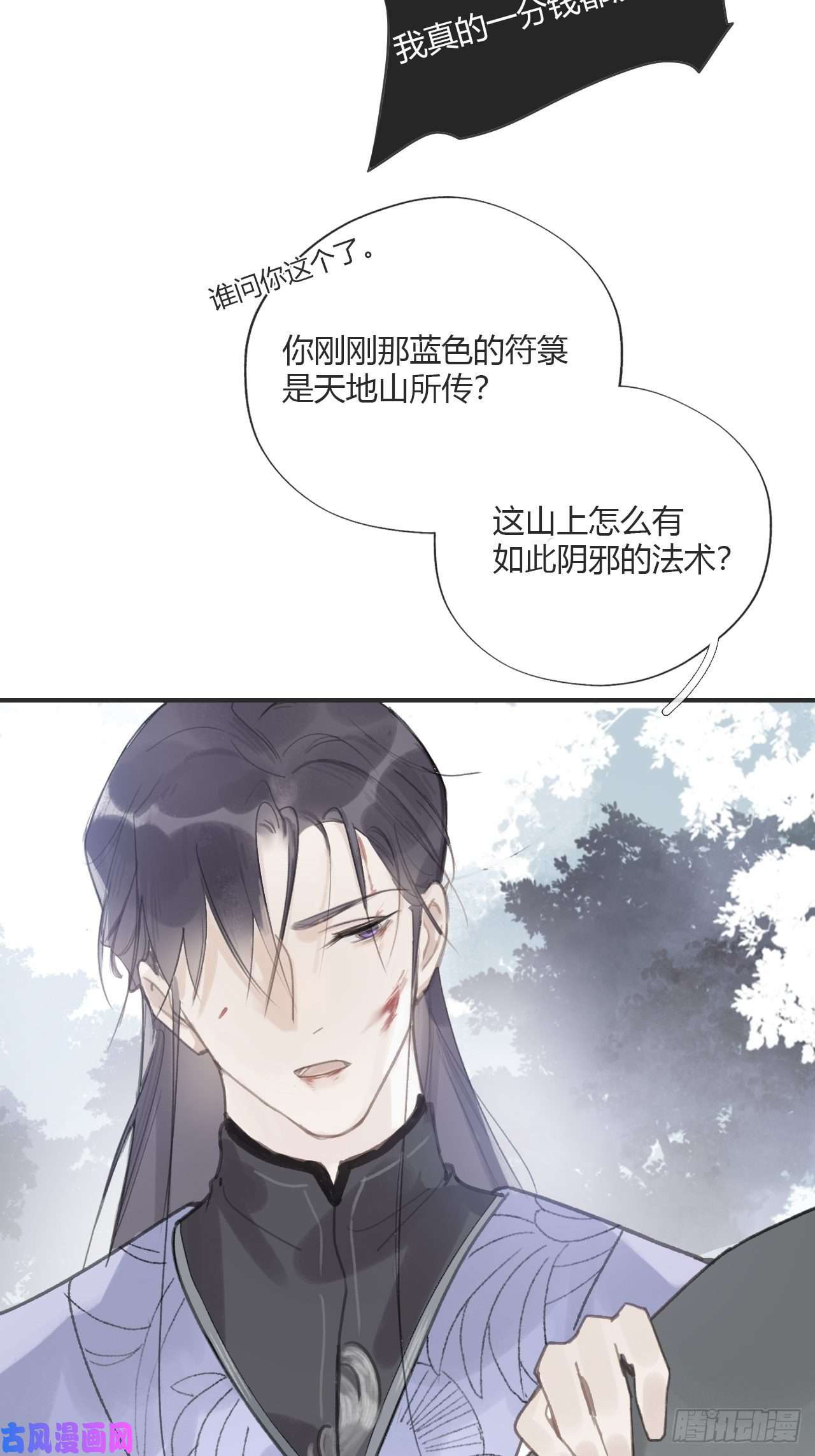 一骗丹心第十七话-交易-