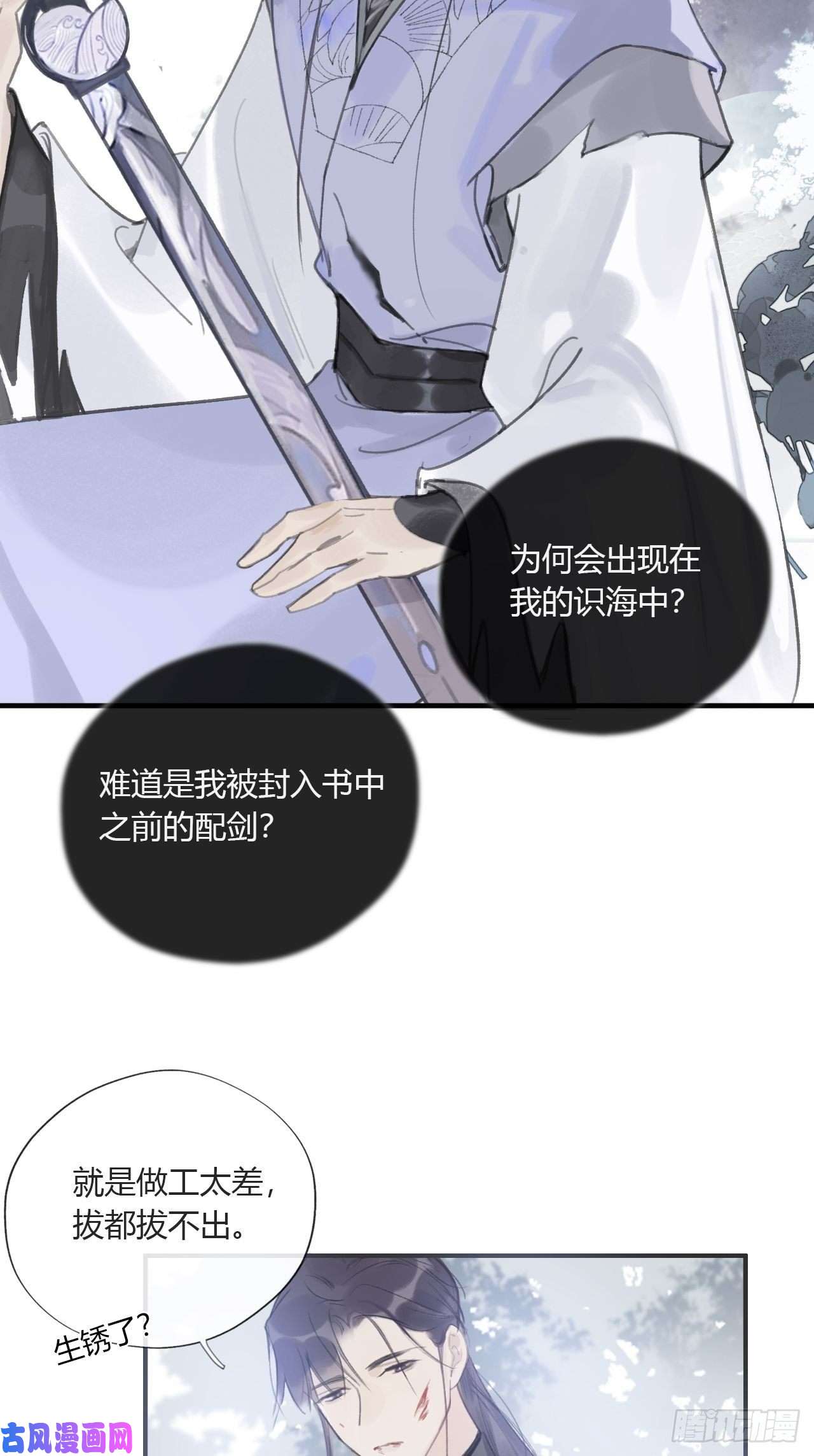 一骗丹心第十七话-交易-